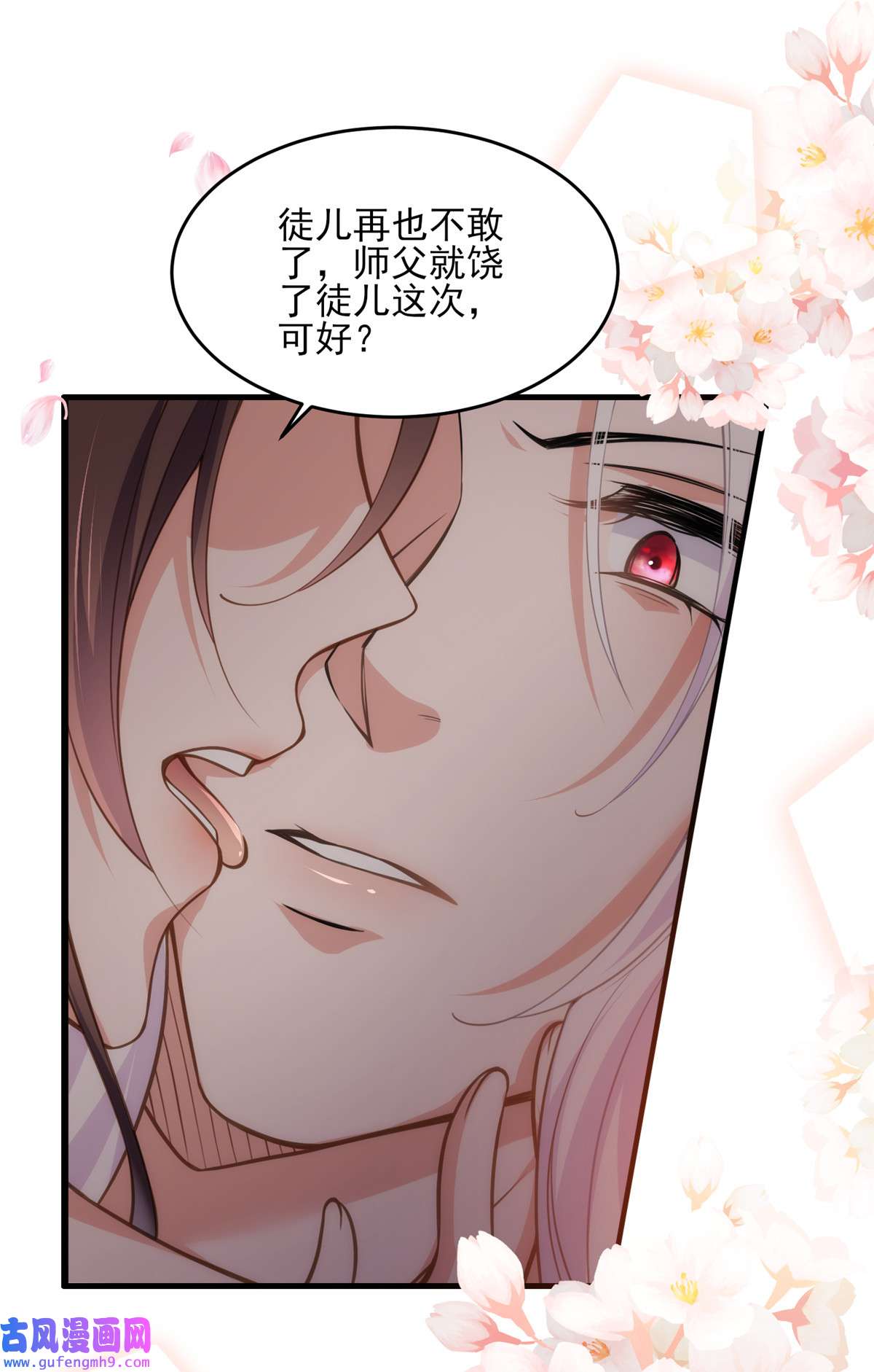 宦妃天下157 师父饶了徒儿