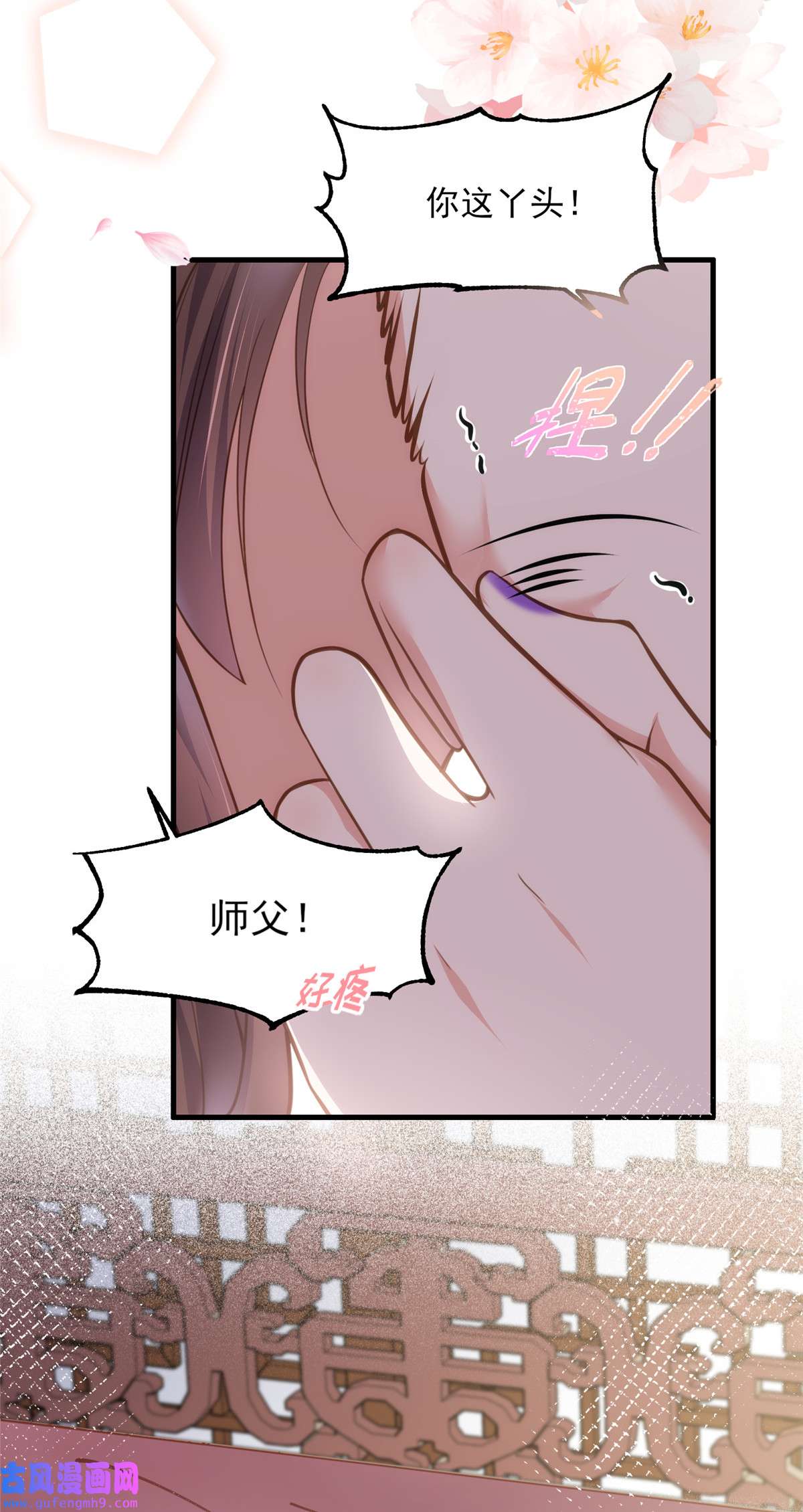 宦妃天下157 师父饶了徒儿