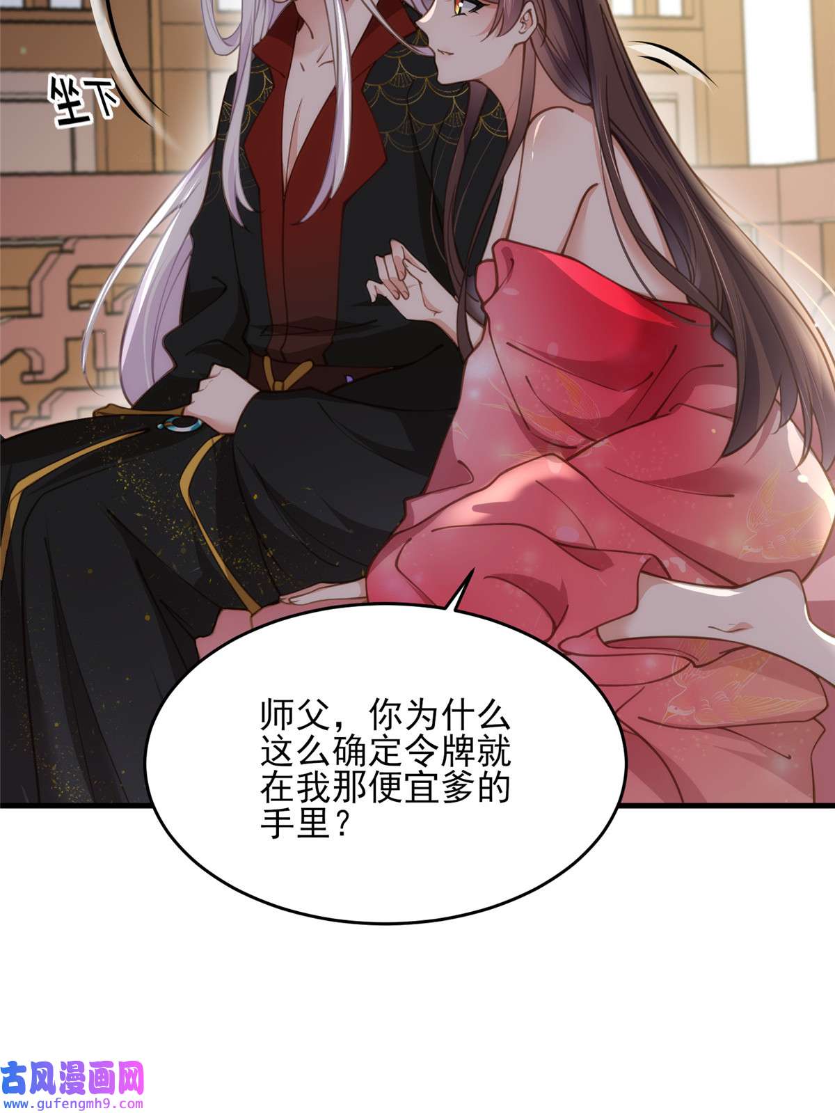 宦妃天下157 师父饶了徒儿