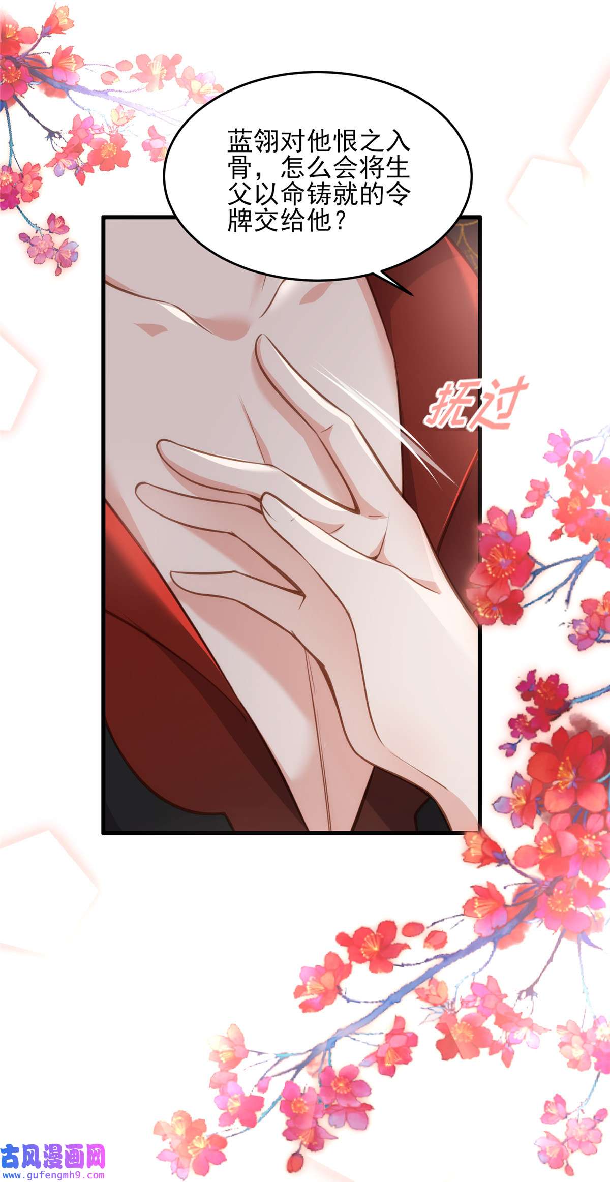 宦妃天下157 师父饶了徒儿