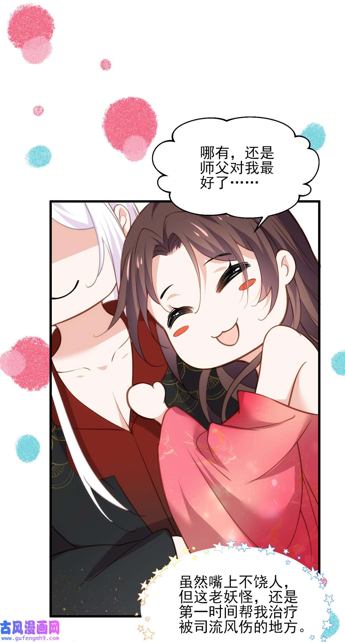 宦妃天下157 师父饶了徒儿