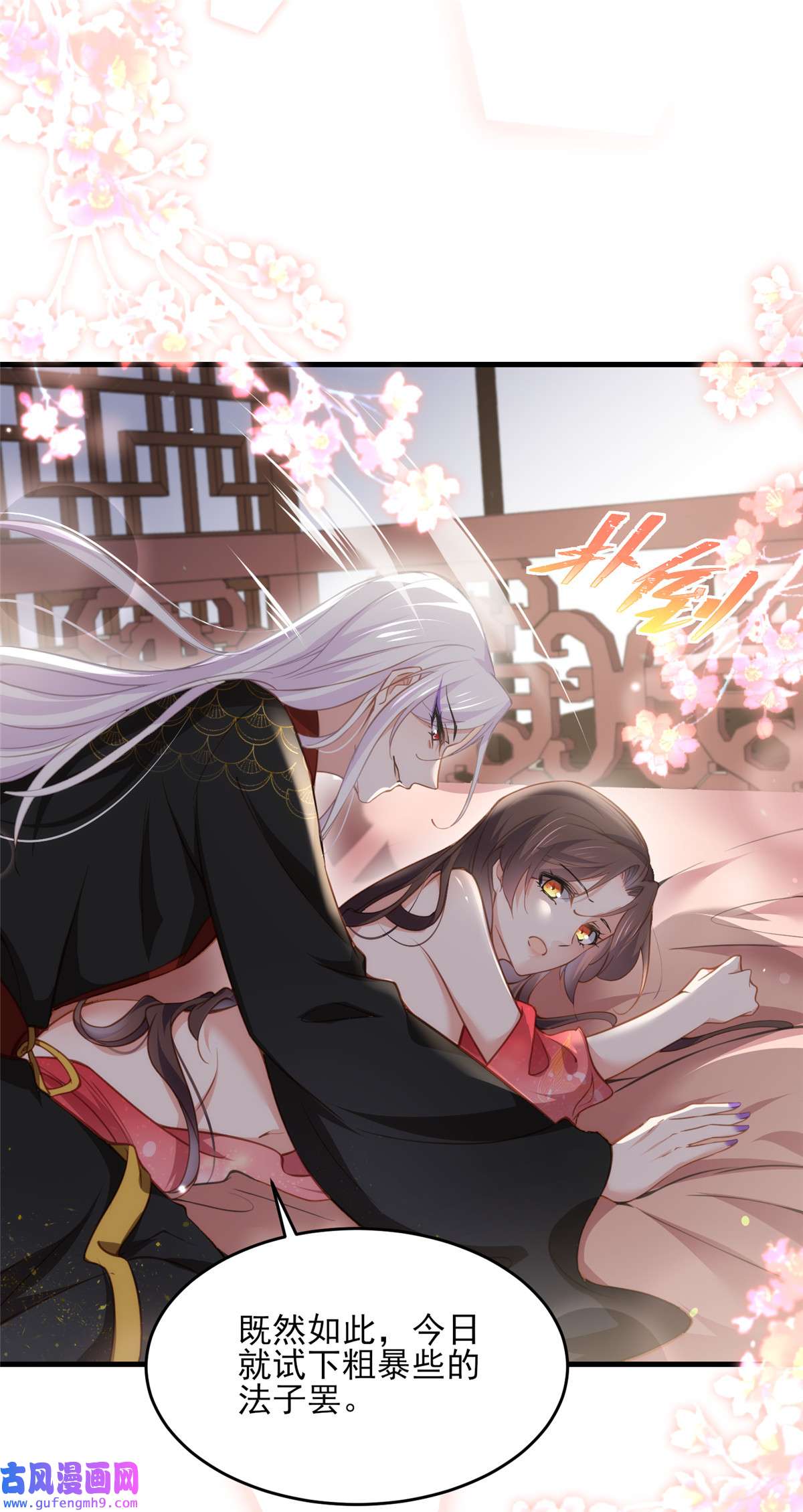 宦妃天下157 师父饶了徒儿