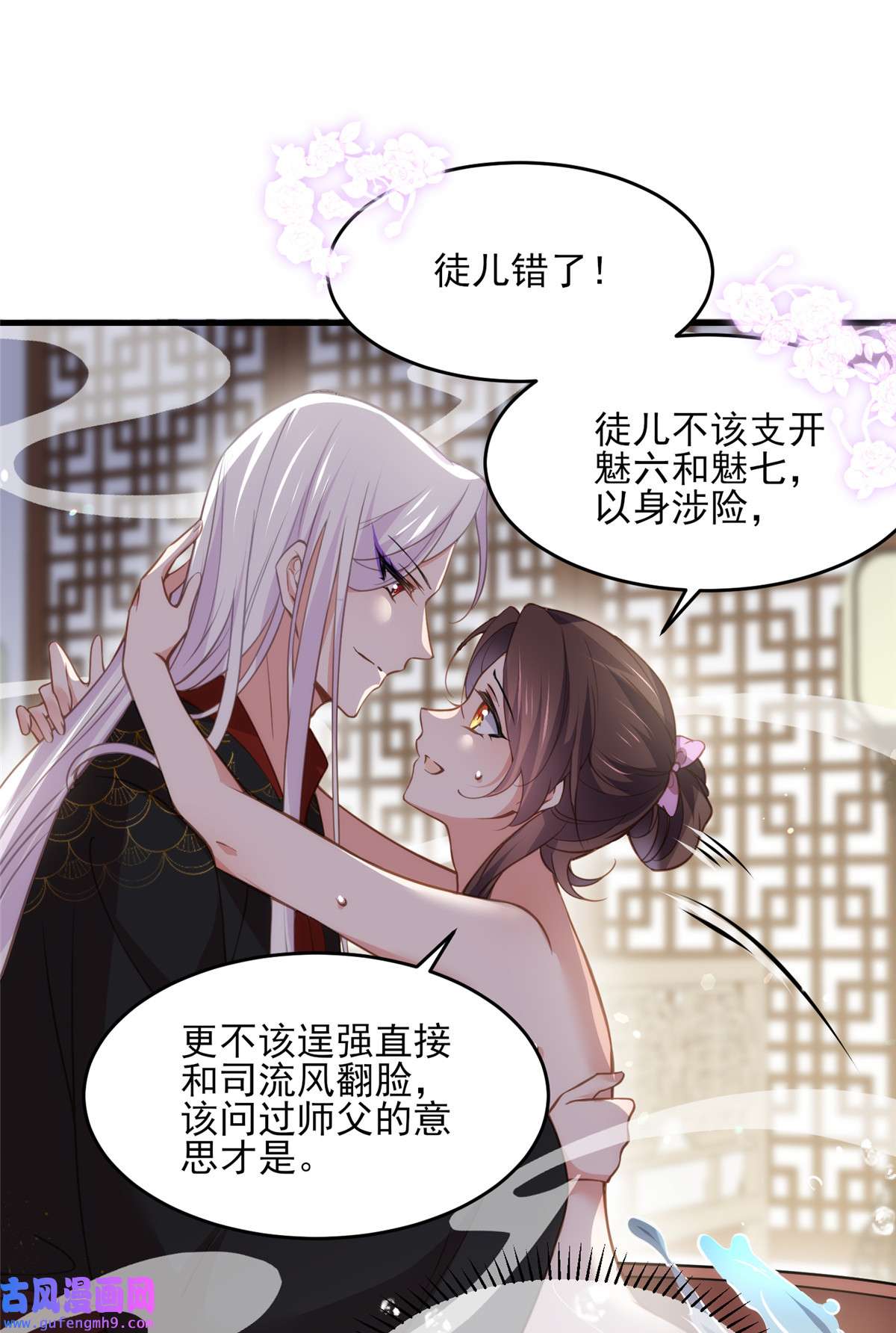 宦妃天下157 师父饶了徒儿