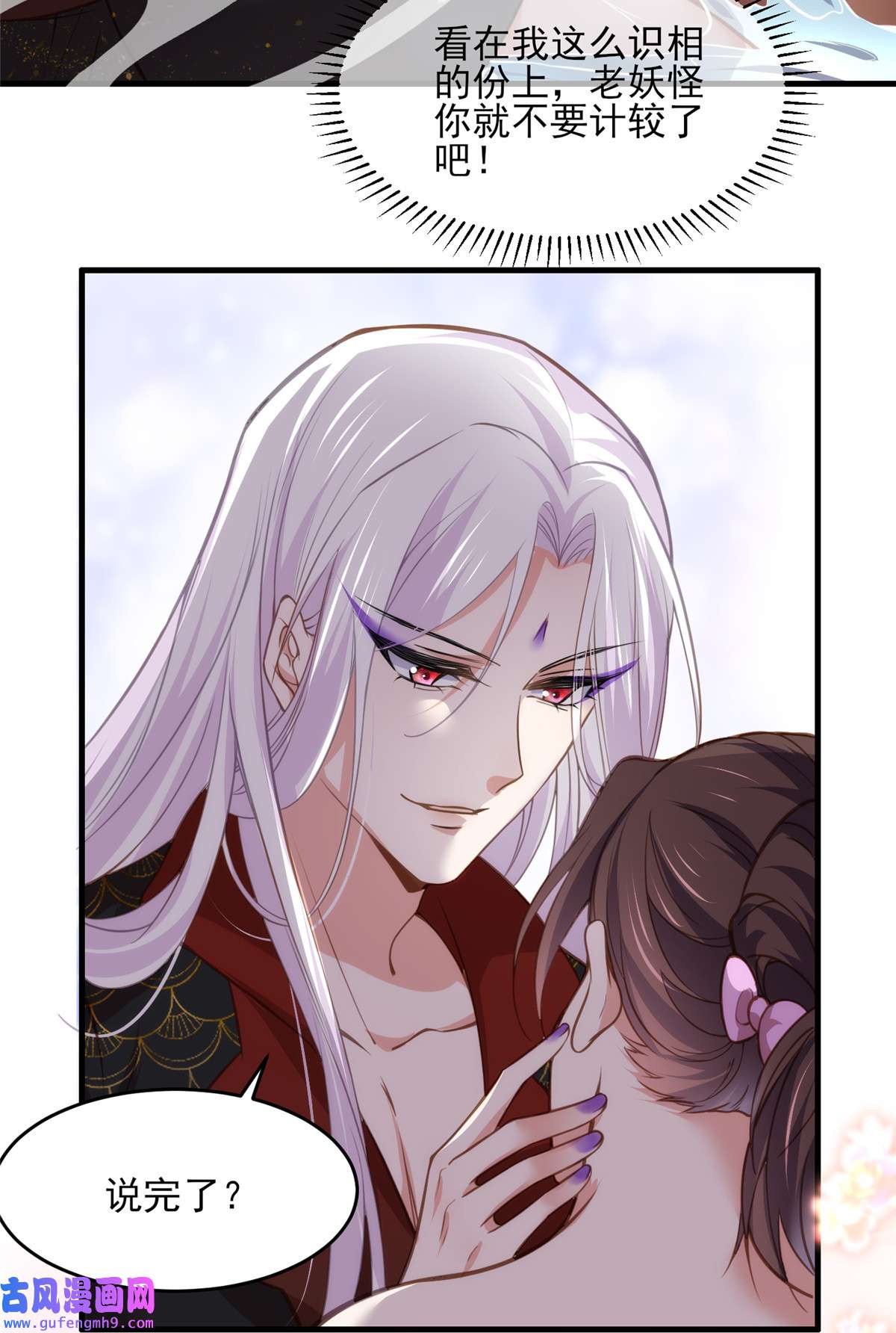 宦妃天下157 师父饶了徒儿