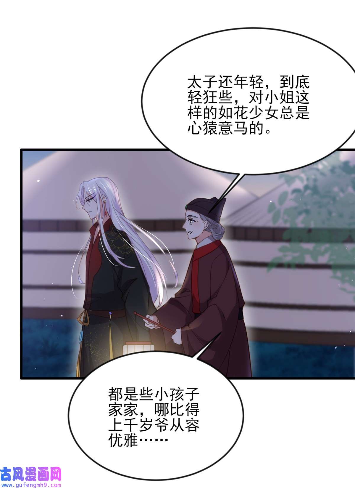 宦妃天下158 嫌本座老了？