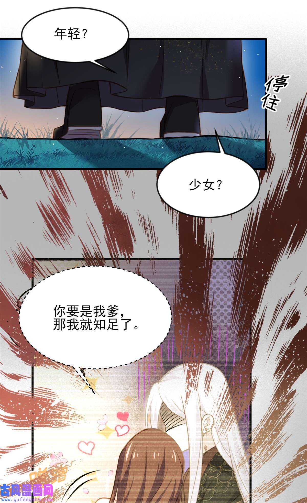 宦妃天下158 嫌本座老了？