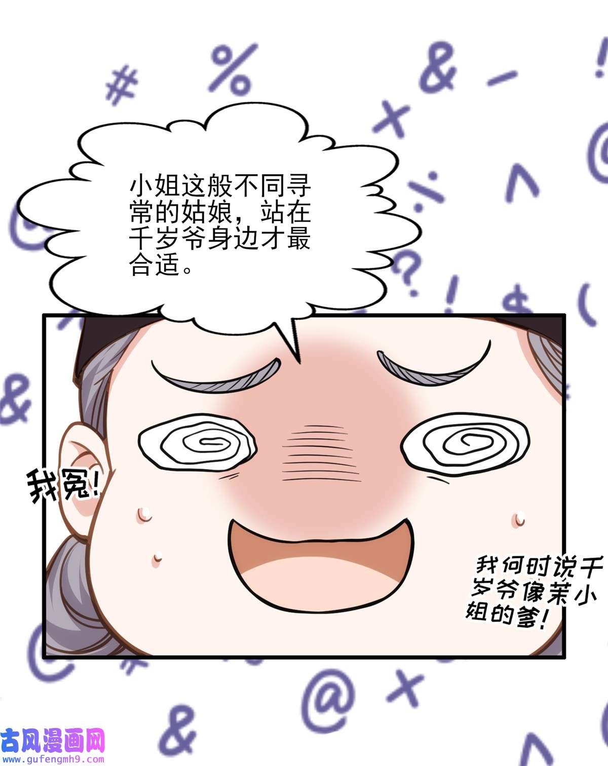 宦妃天下158 嫌本座老了？