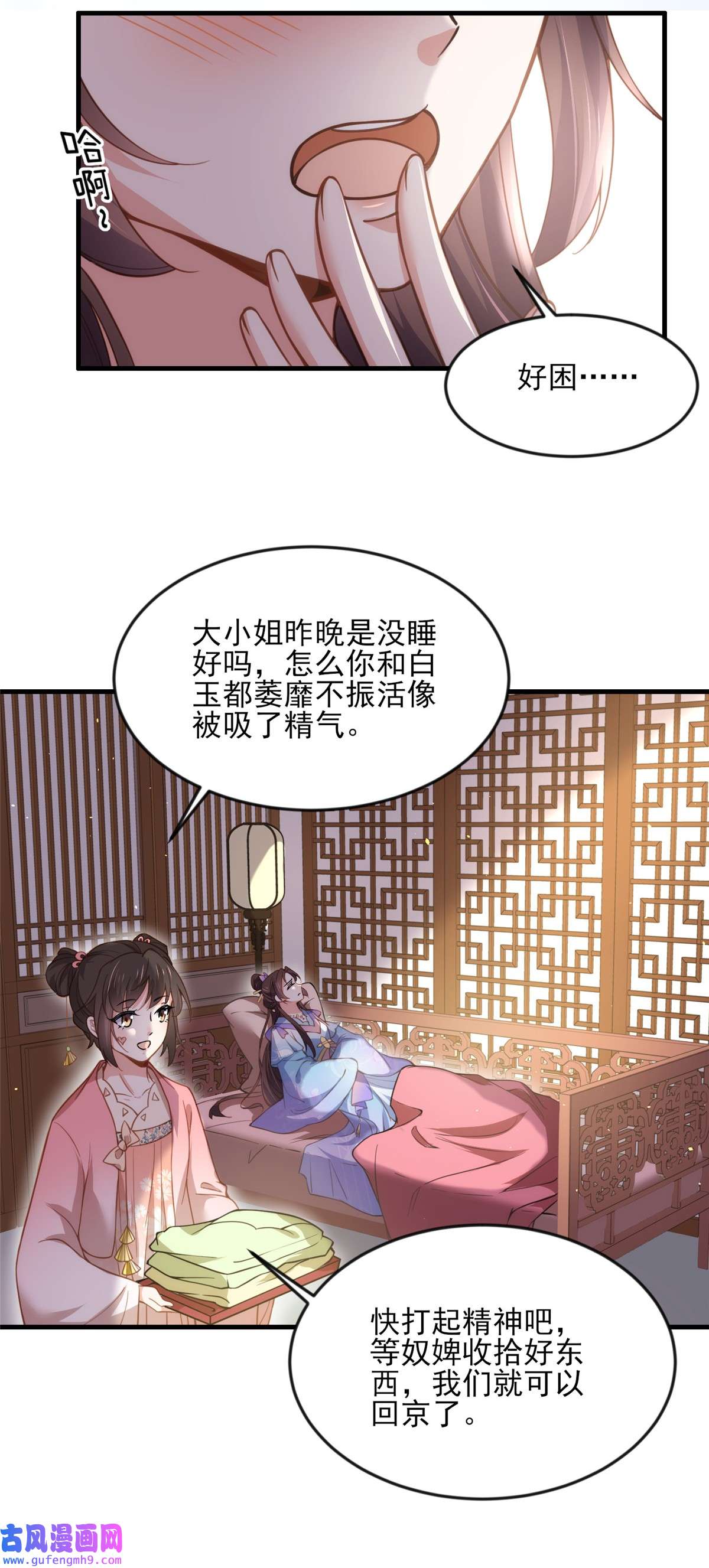 宦妃天下158 嫌本座老了？