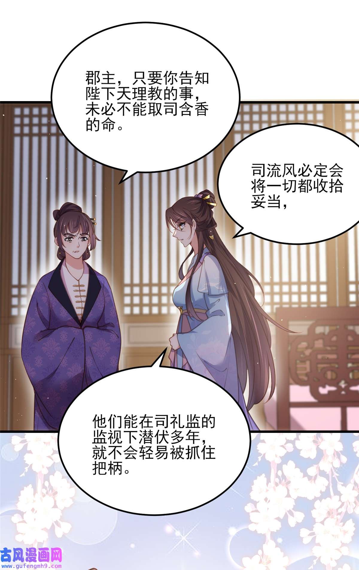 宦妃天下158 嫌本座老了？