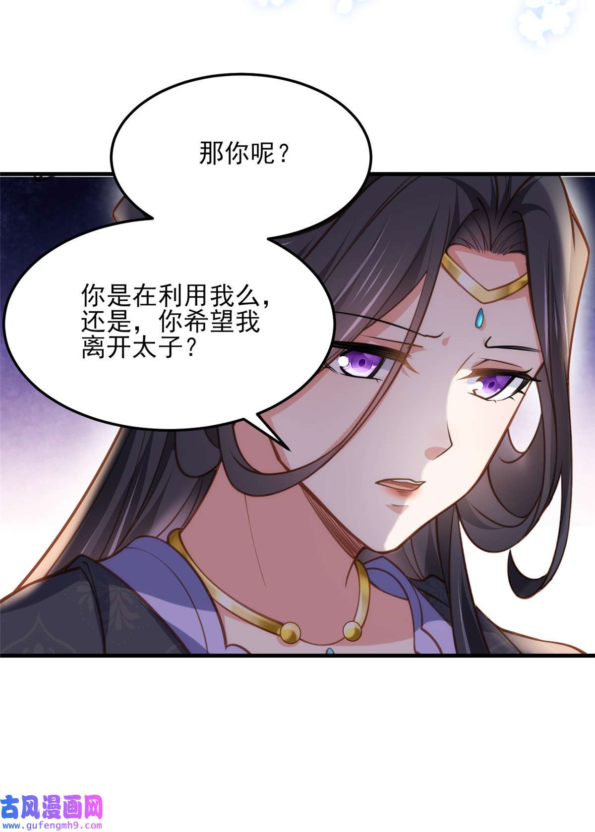 宦妃天下160 你引诱了太子