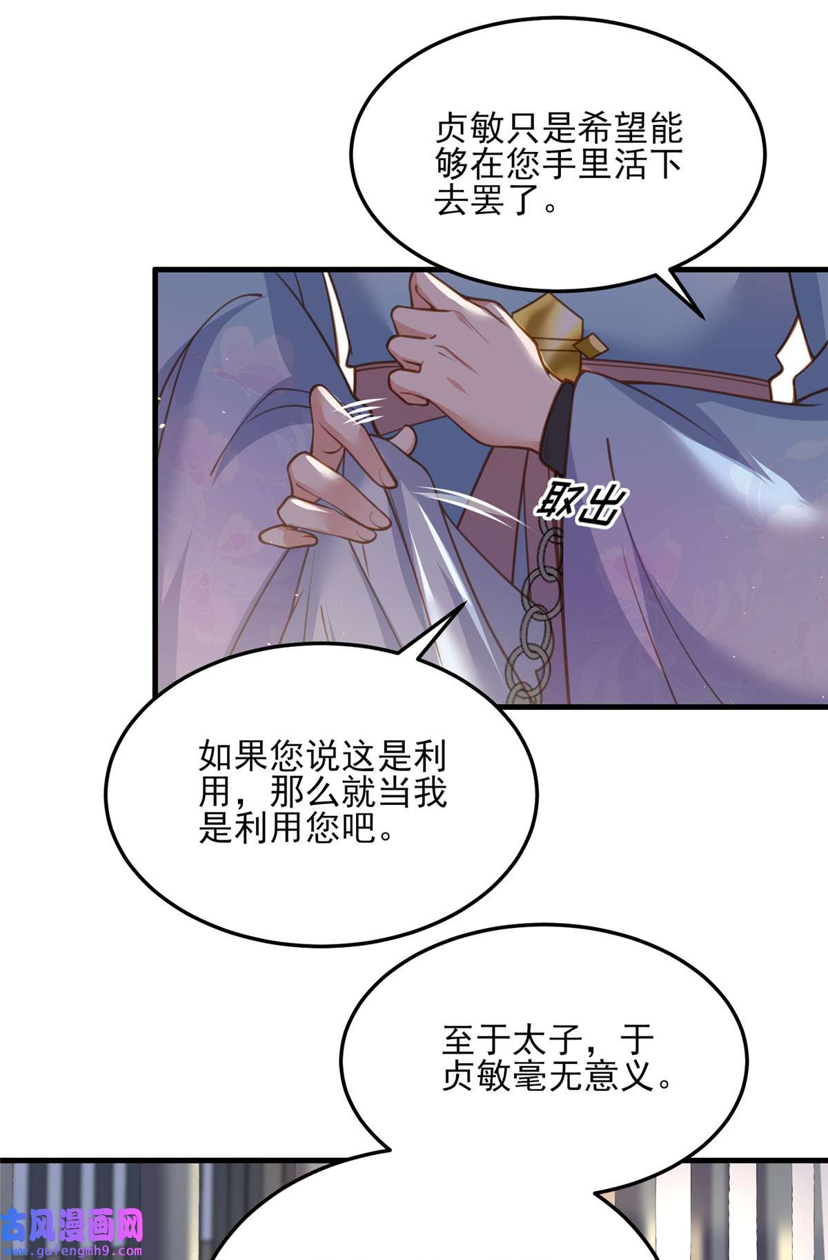 宦妃天下160 你引诱了太子