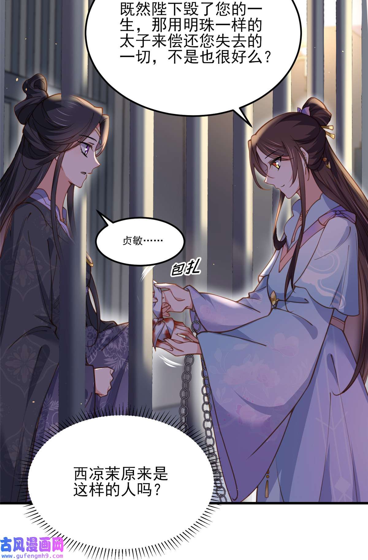 宦妃天下160 你引诱了太子