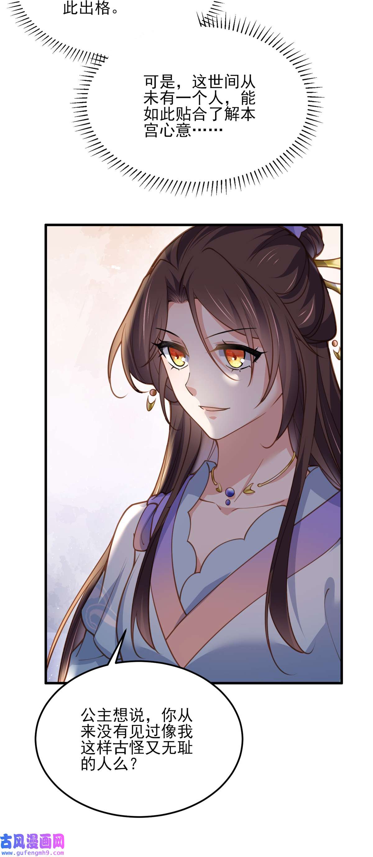 宦妃天下160 你引诱了太子