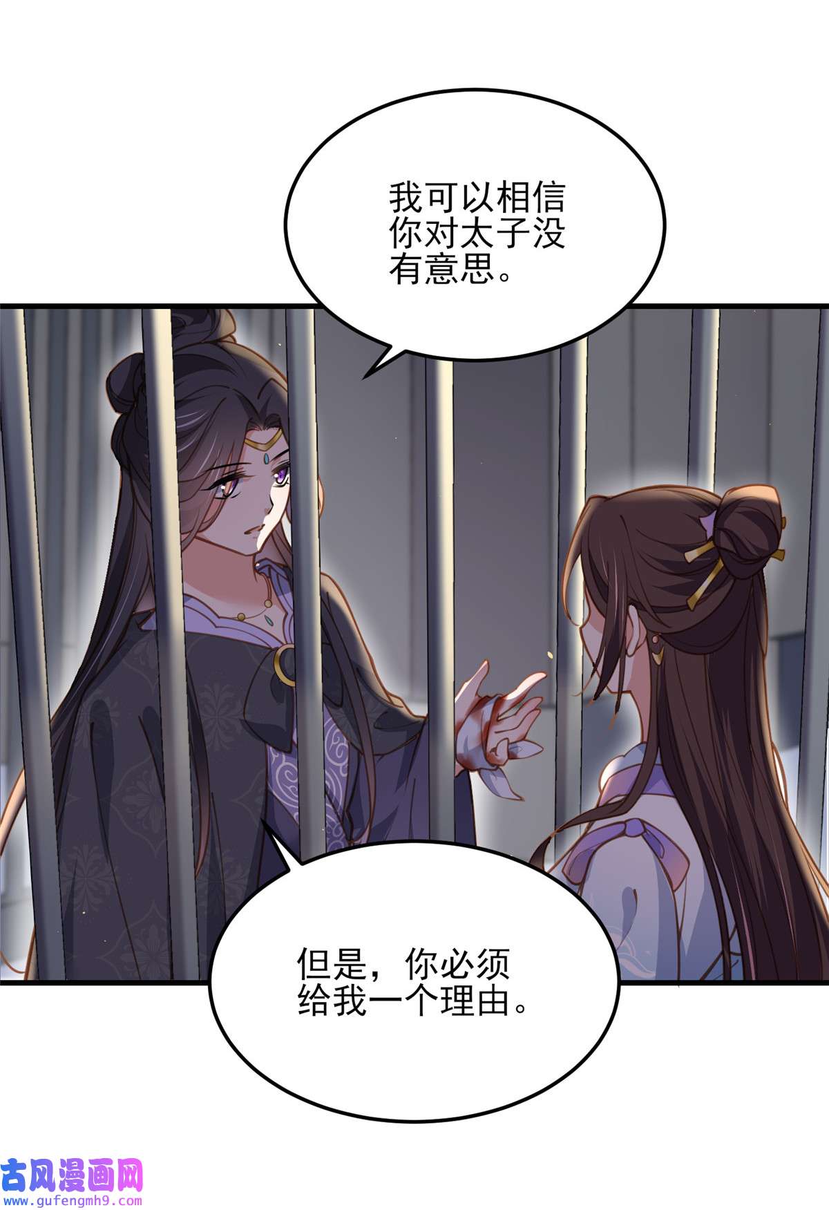 宦妃天下160 你引诱了太子