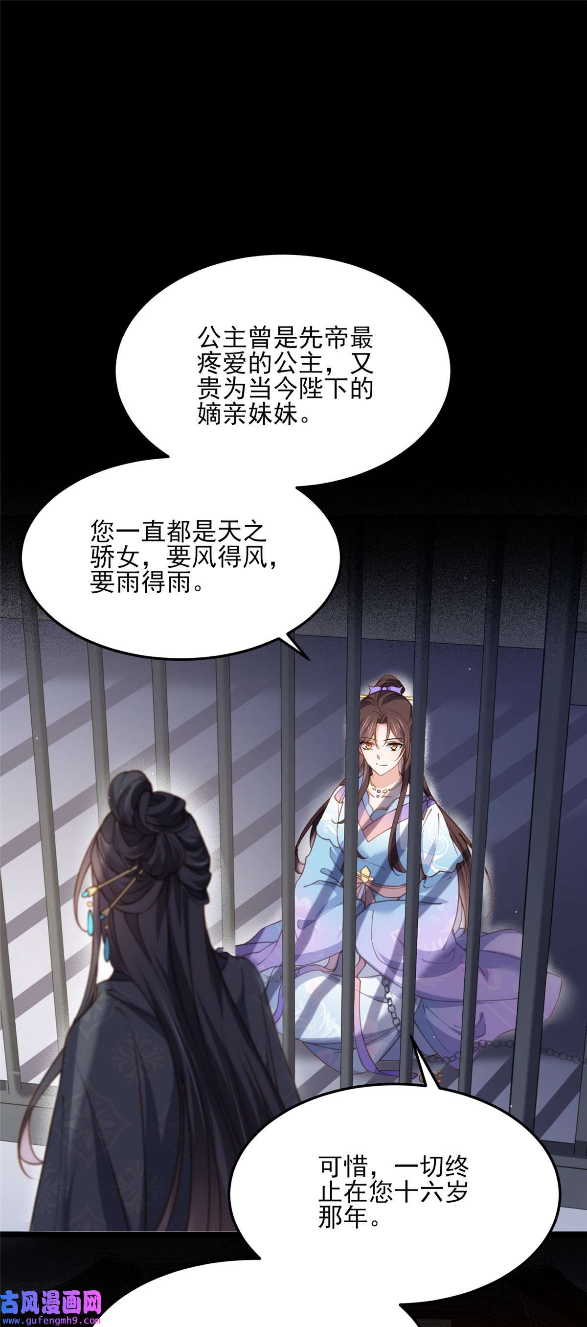 宦妃天下160 你引诱了太子