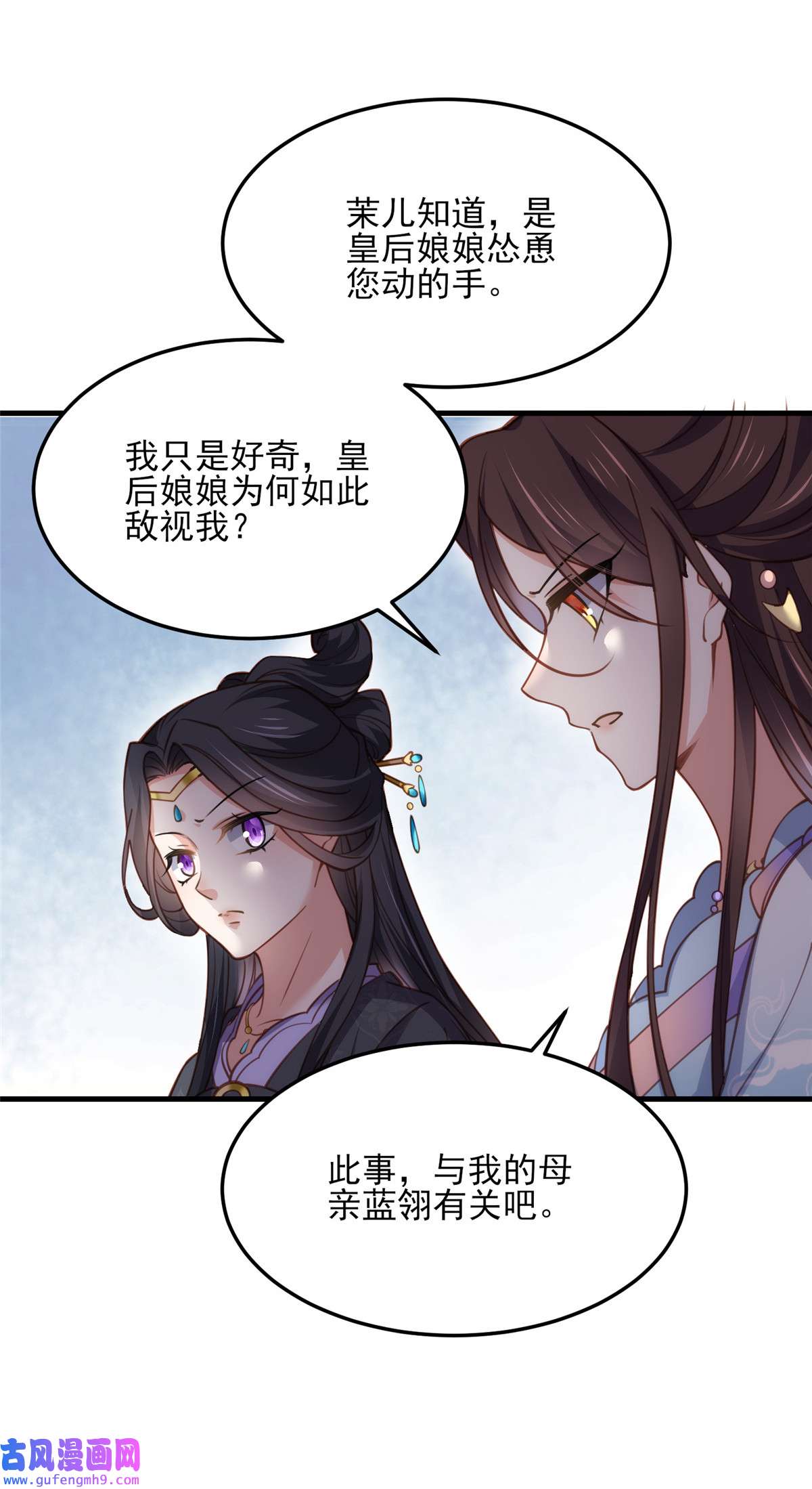 宦妃天下160 你引诱了太子