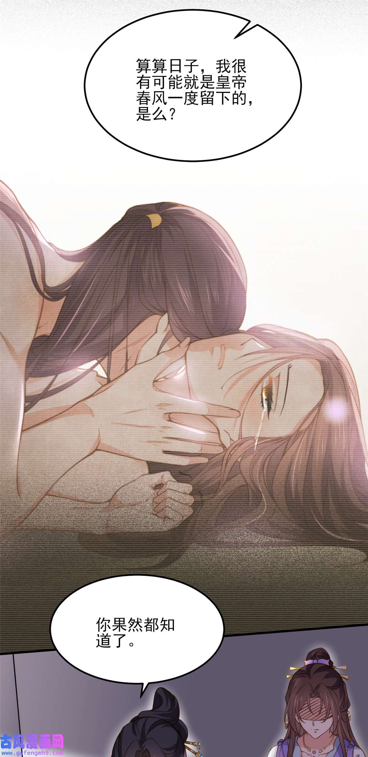 宦妃天下160 你引诱了太子