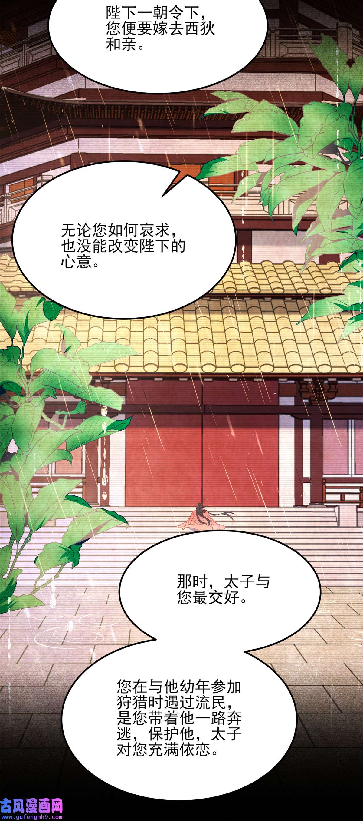 宦妃天下160 你引诱了太子