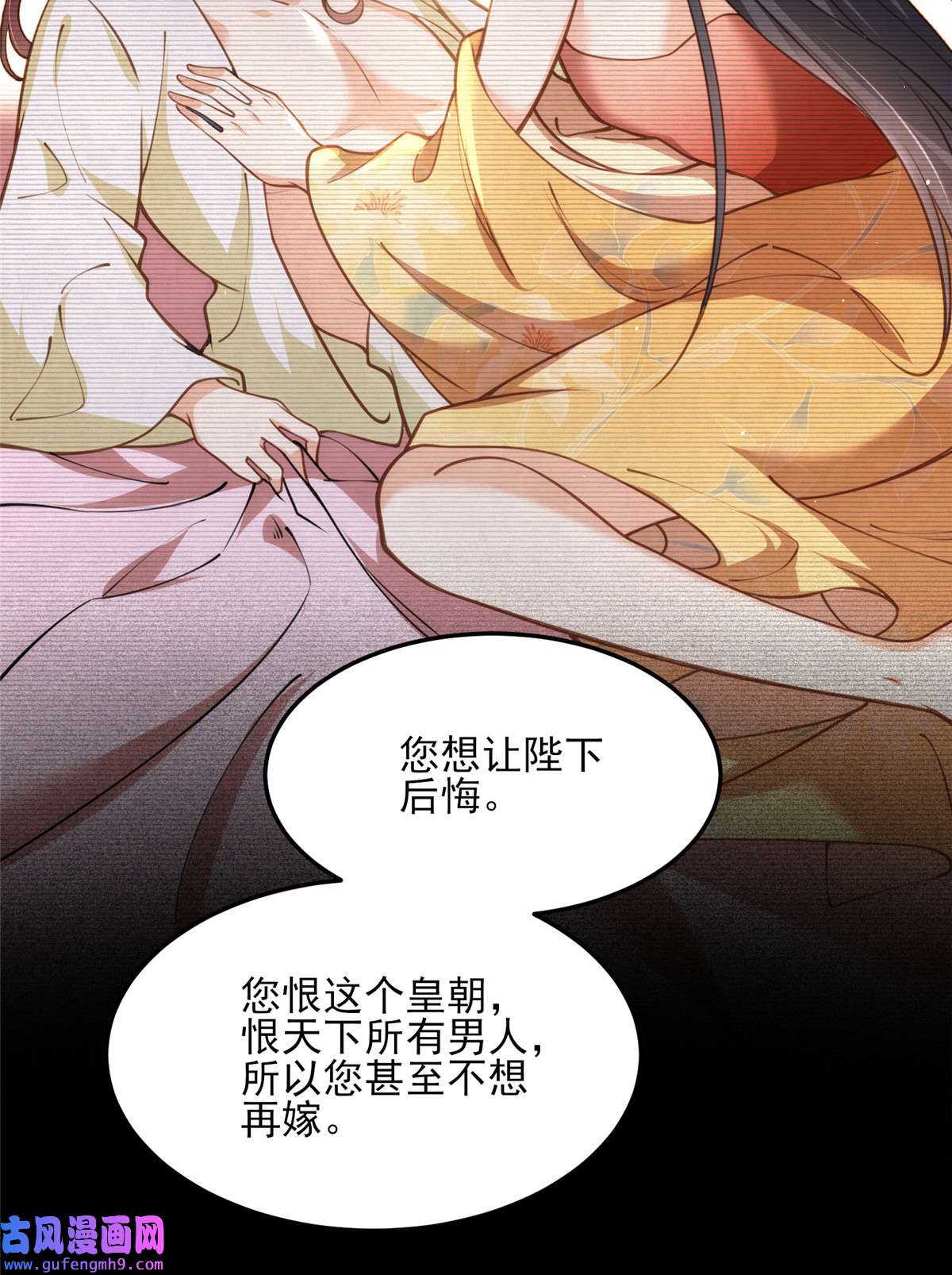 宦妃天下160 你引诱了太子