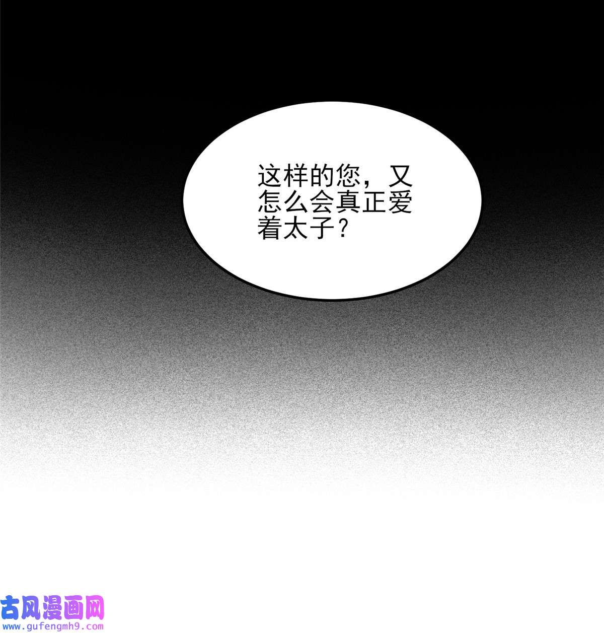 宦妃天下160 你引诱了太子