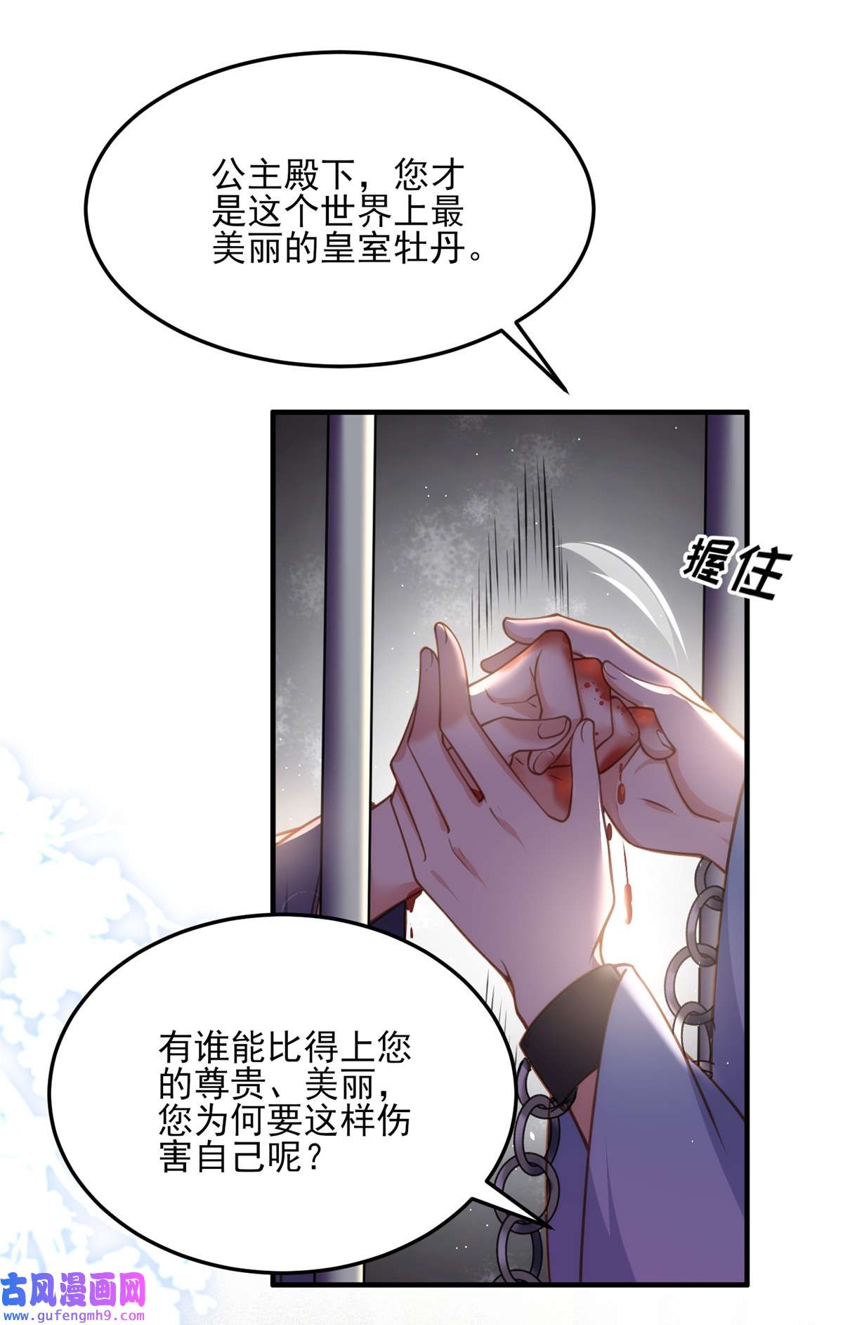 宦妃天下160 你引诱了太子