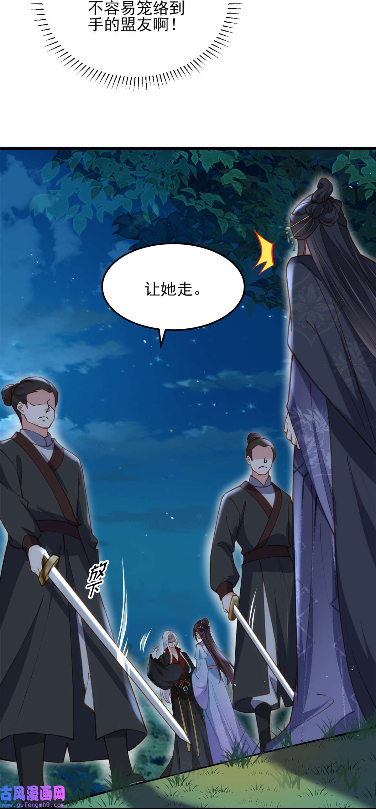 宦妃天下161 茉儿强吻？！