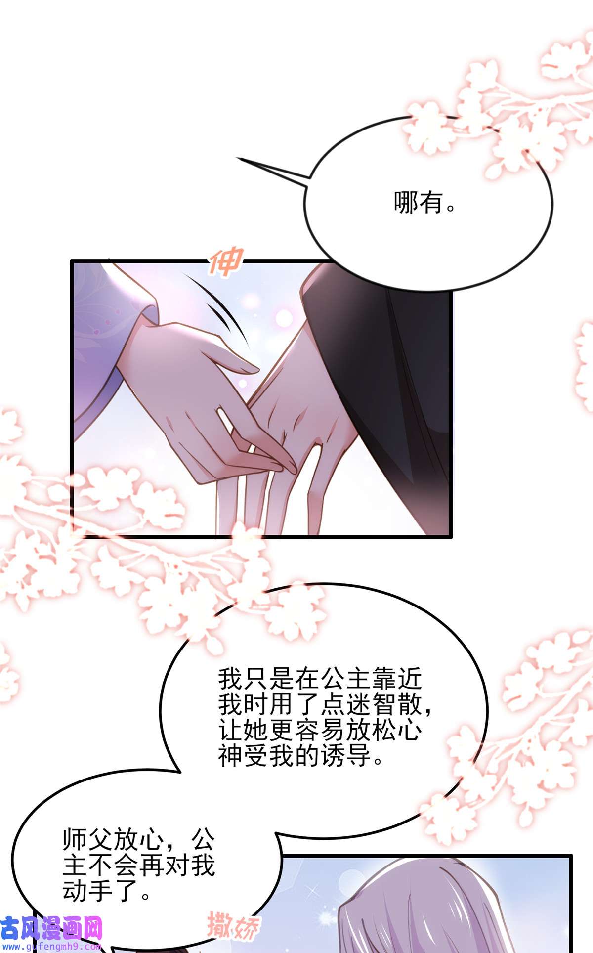 宦妃天下161 茉儿强吻？！