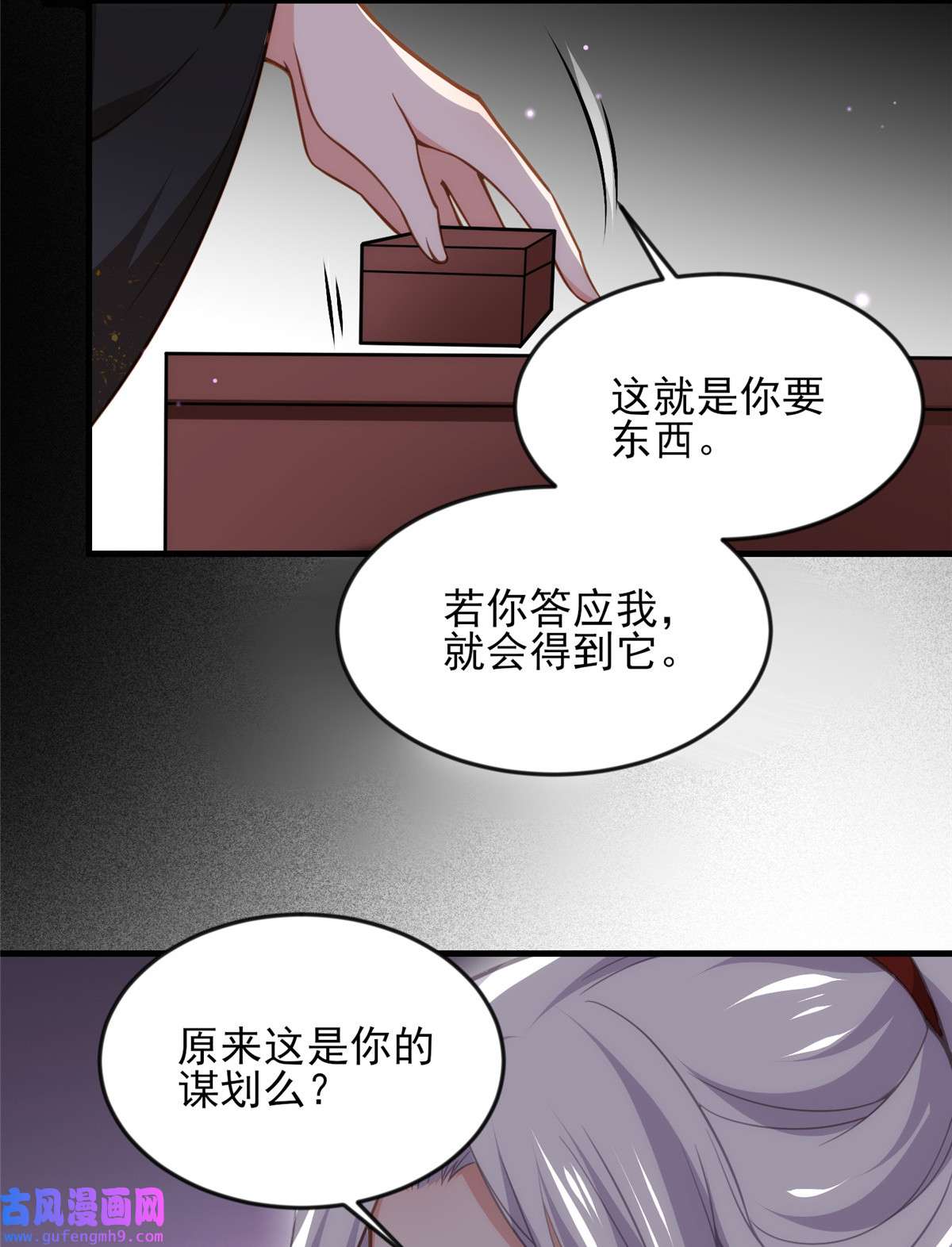 宦妃天下163 是你欠我的！