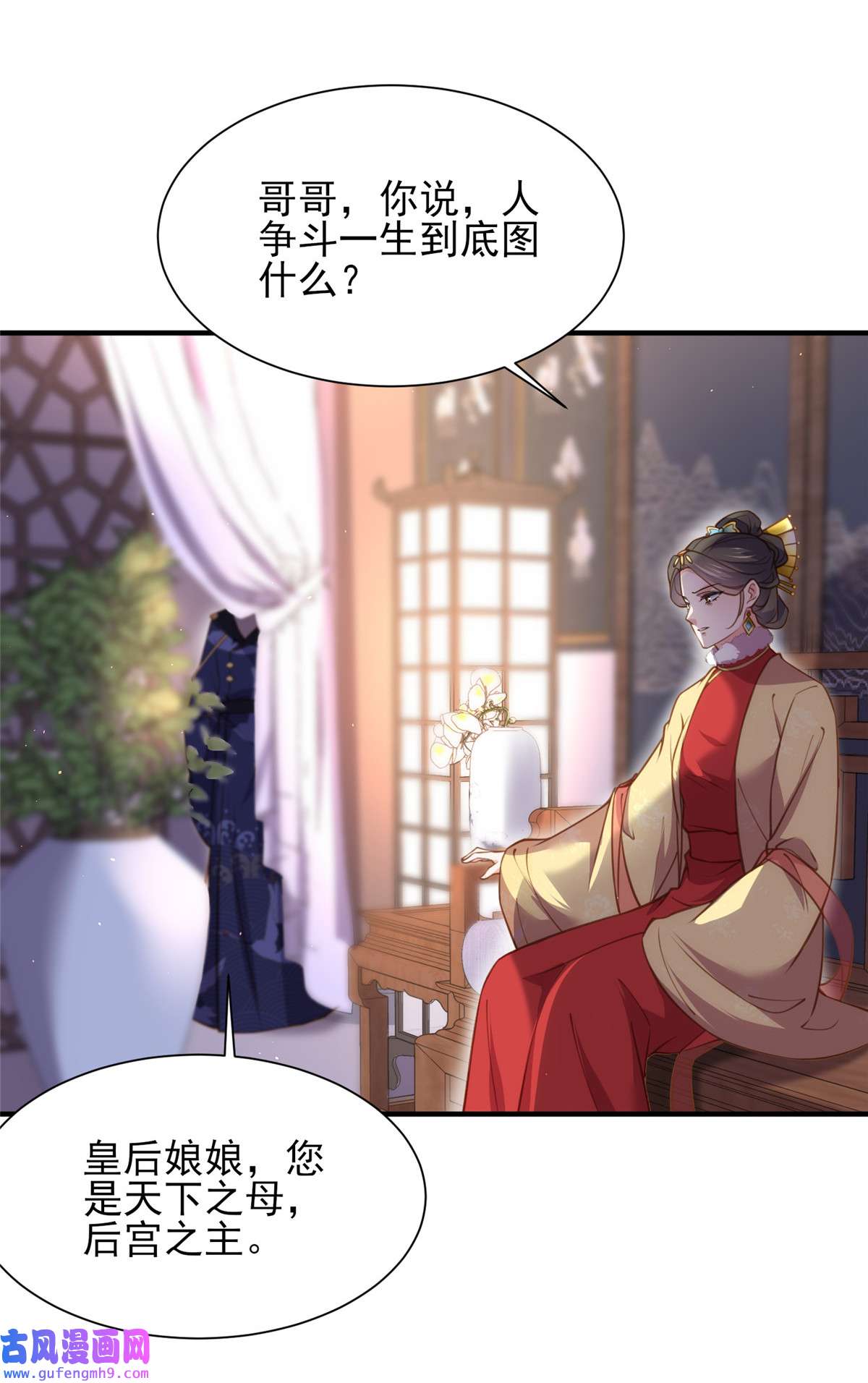 宦妃天下166 为郡主赐婚