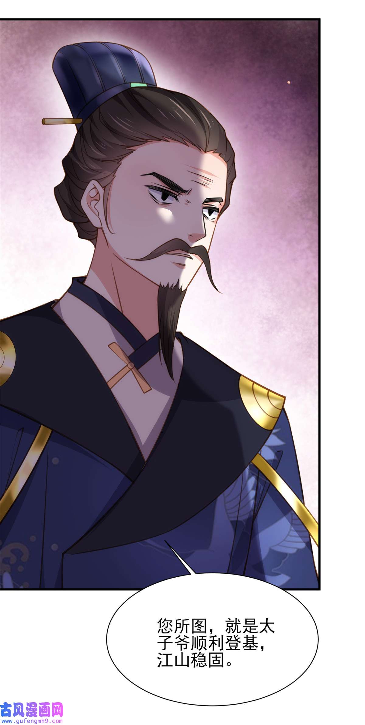 宦妃天下166 为郡主赐婚