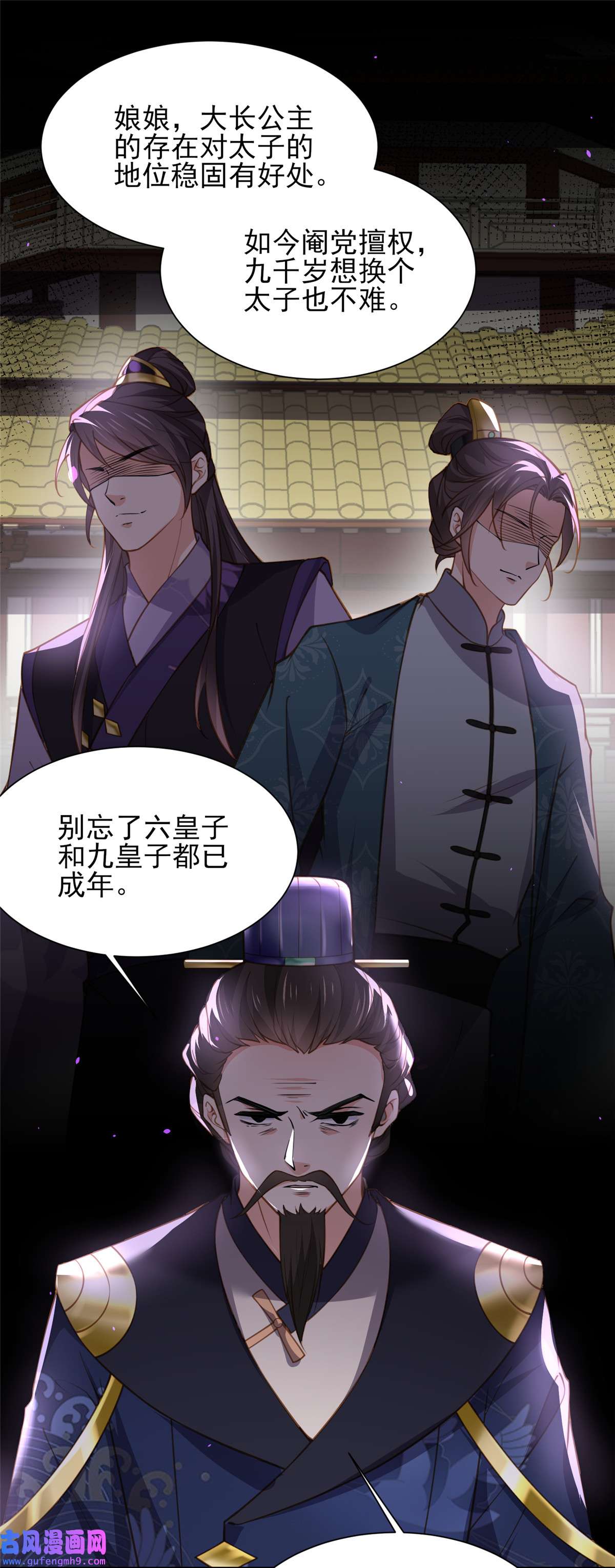 宦妃天下166 为郡主赐婚