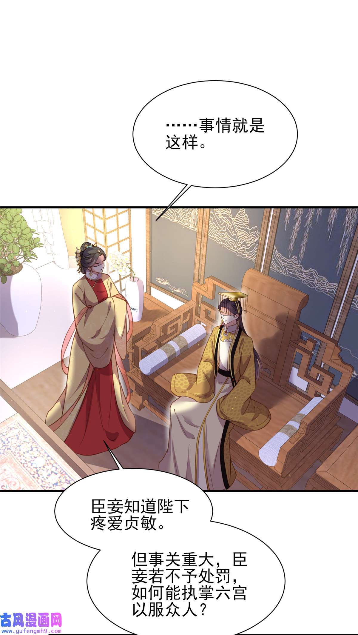 宦妃天下166 为郡主赐婚