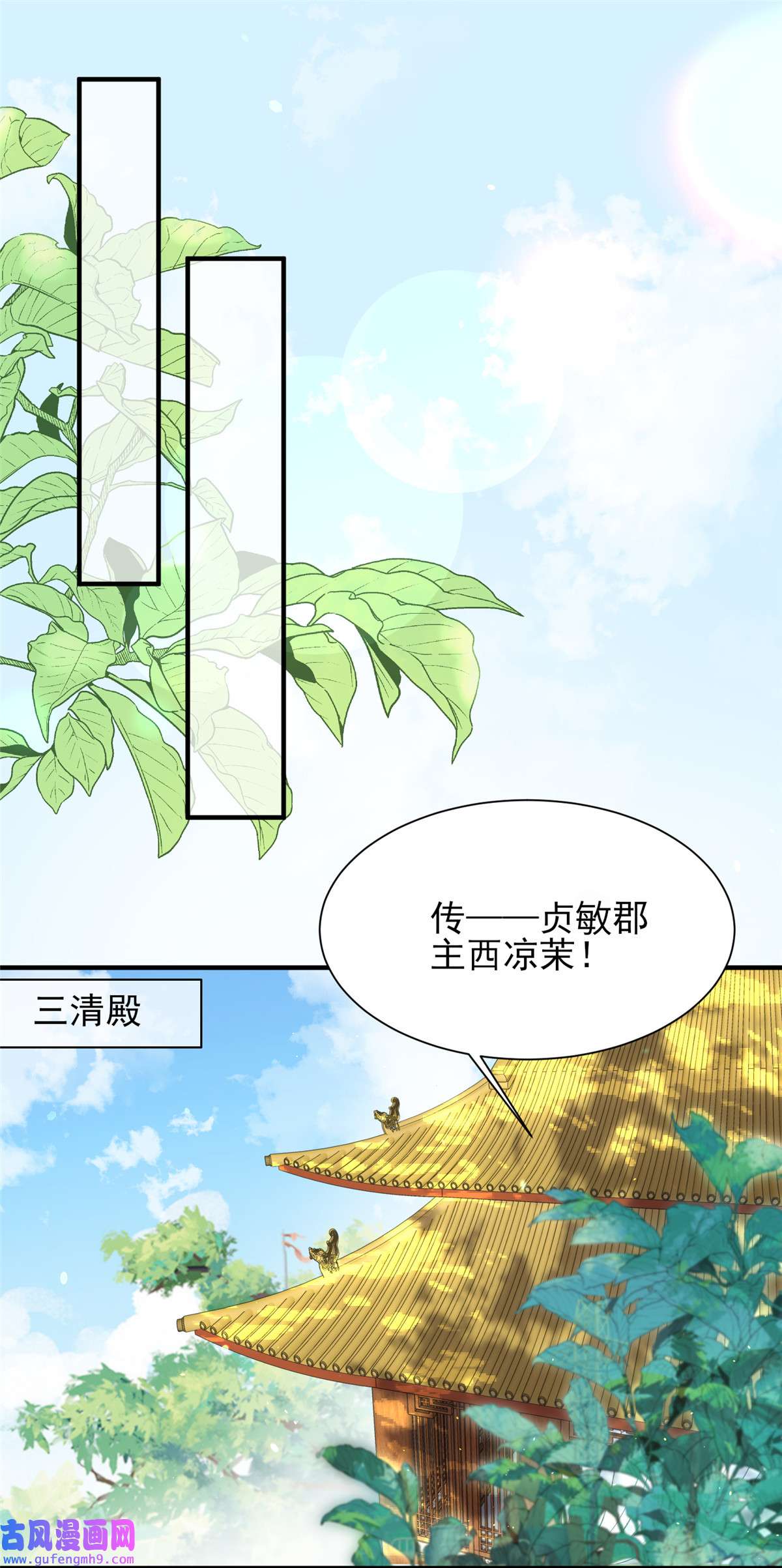 宦妃天下166 为郡主赐婚