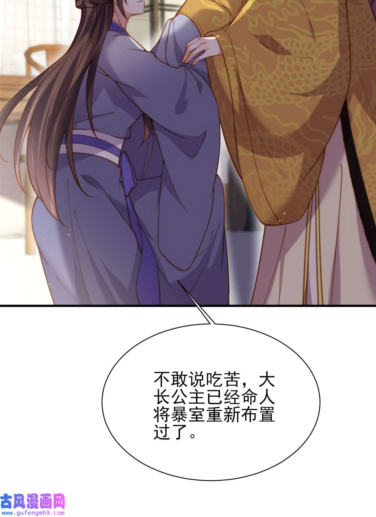 宦妃天下166 为郡主赐婚