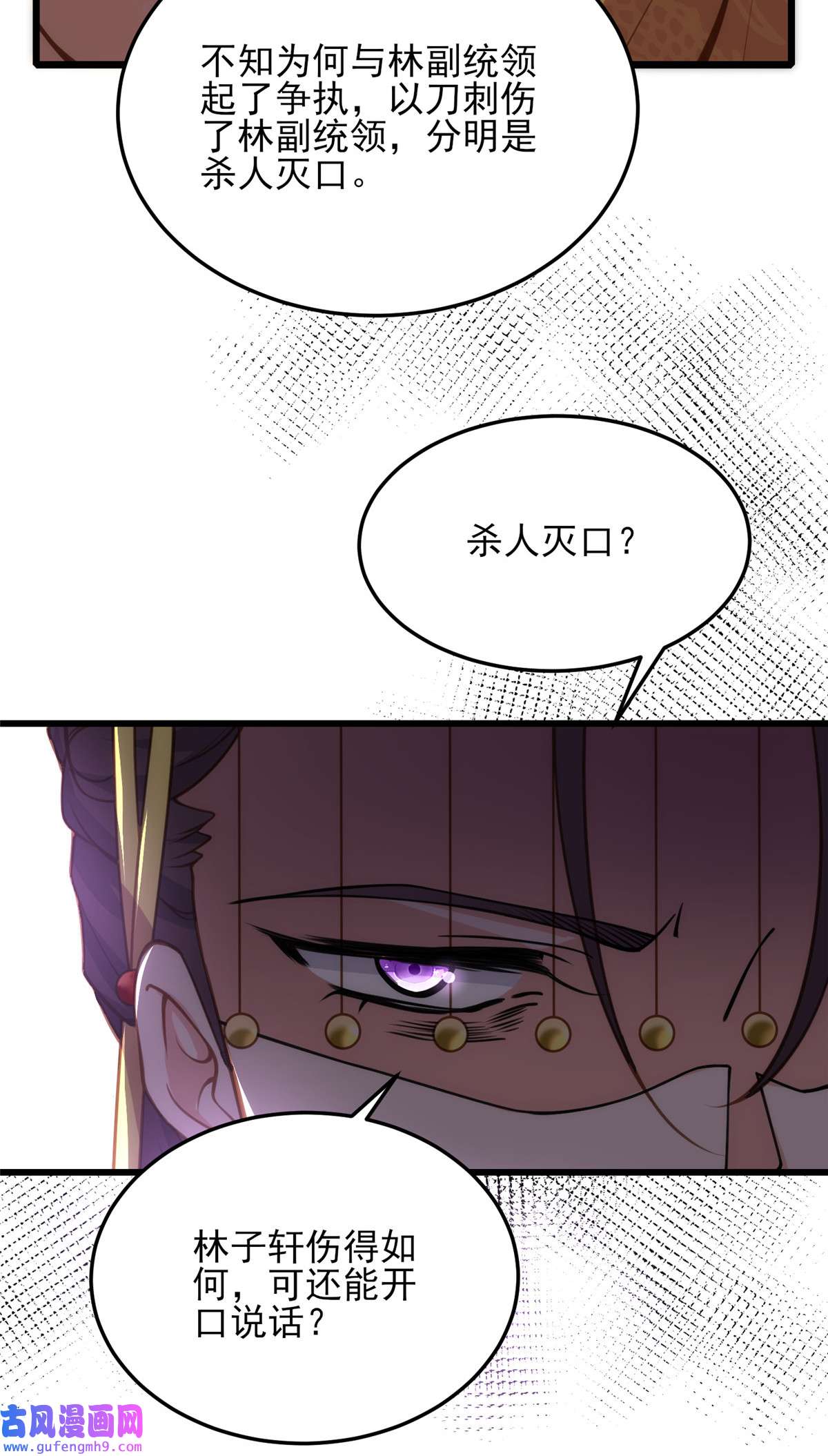 宦妃天下167 是本座杀的人