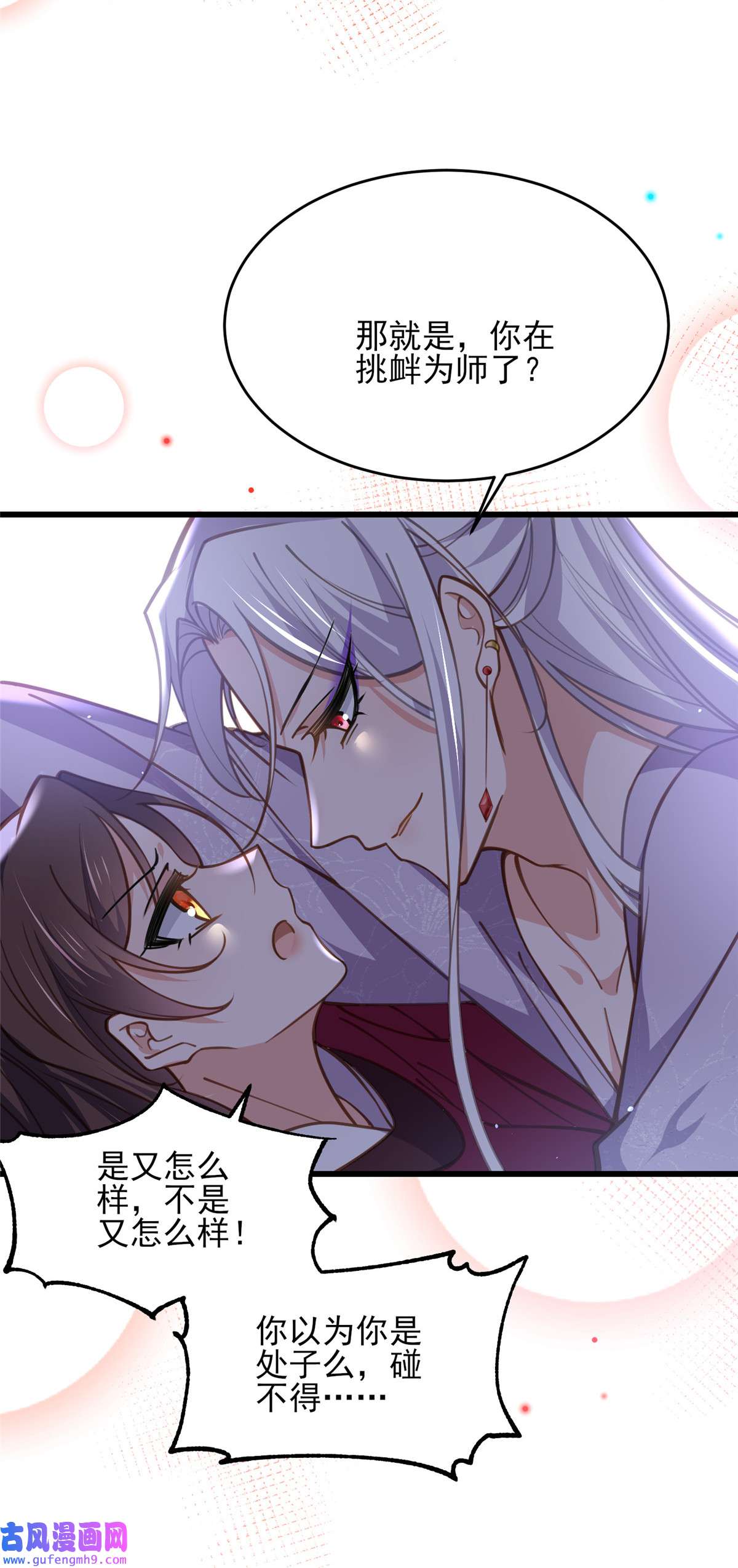 宦妃天下168 今日就要欺师