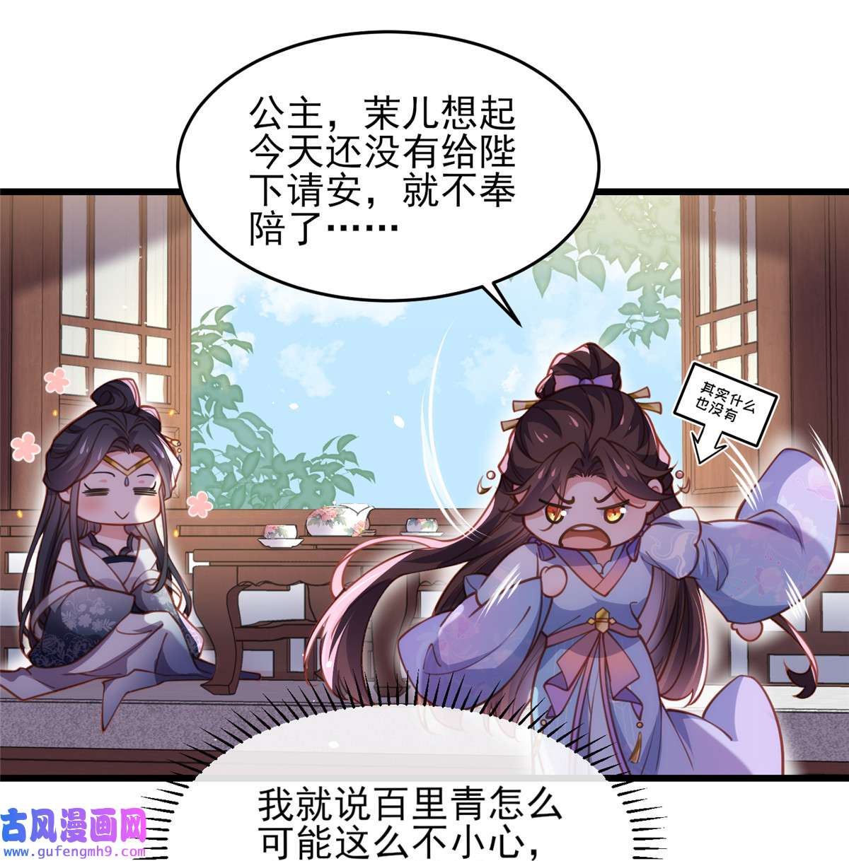 宦妃天下169 水中情