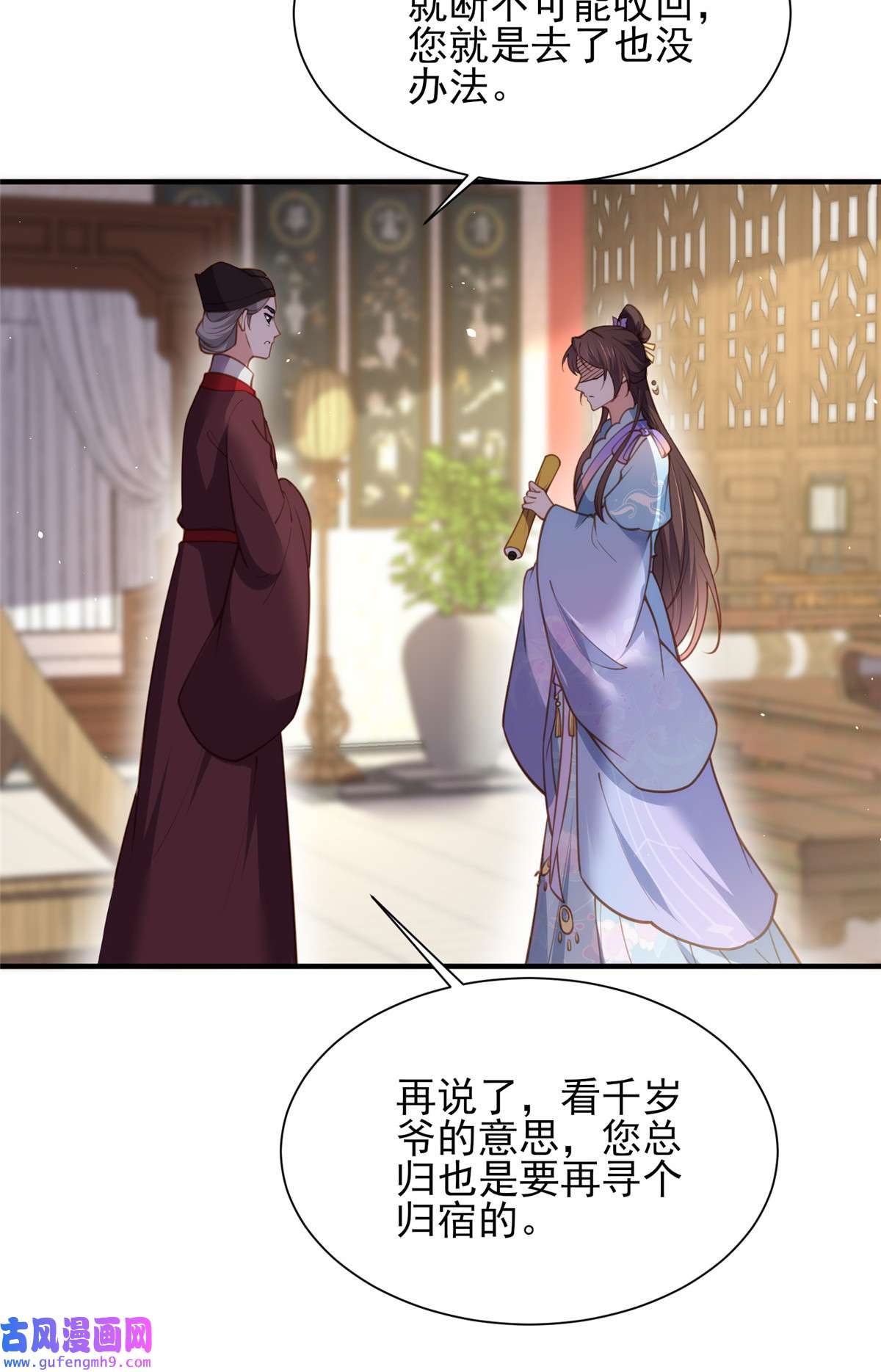 宦妃天下170 太子强吻