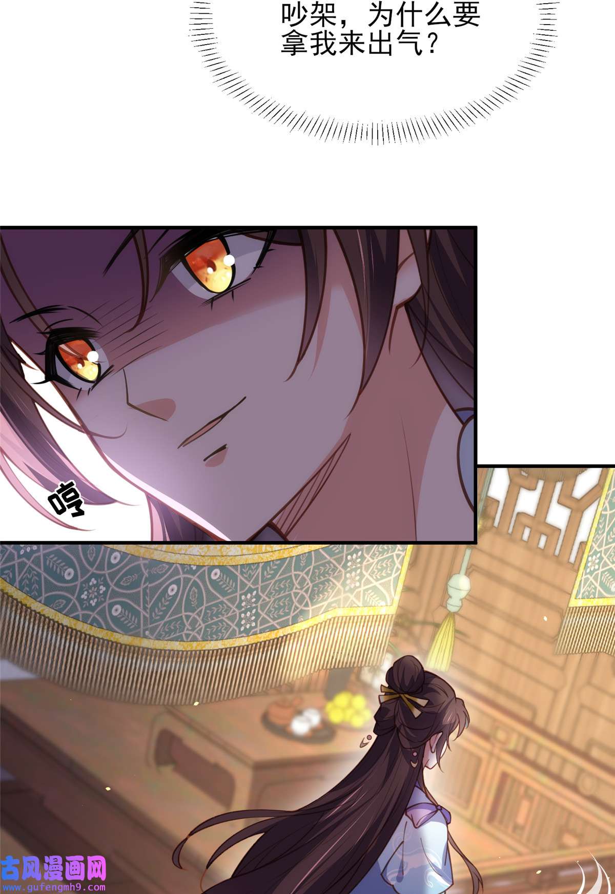 宦妃天下170 太子强吻