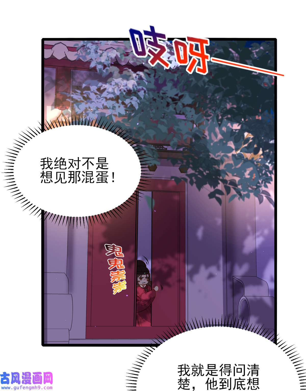 宦妃天下170 太子强吻