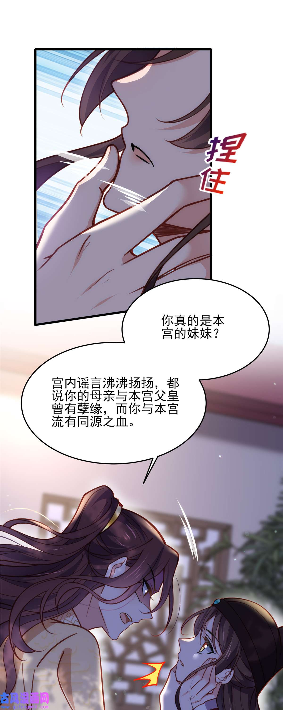 宦妃天下170 太子强吻