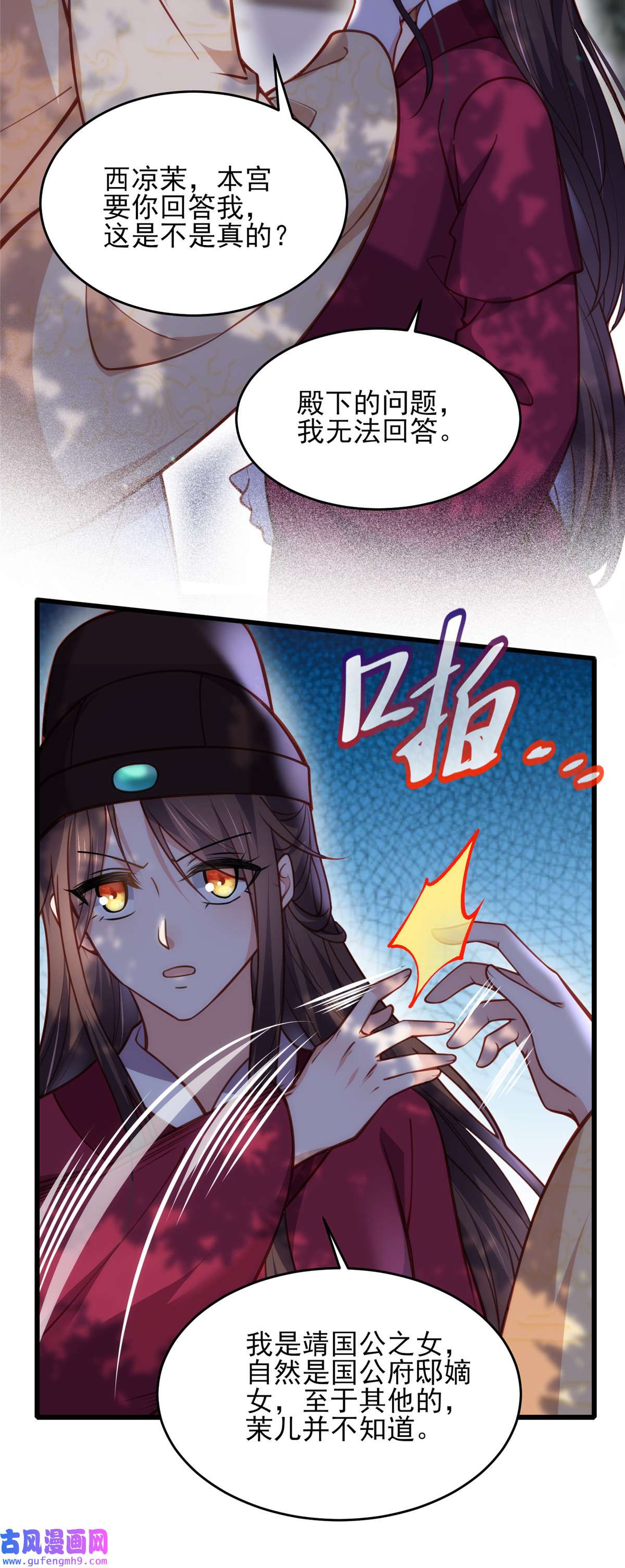 宦妃天下170 太子强吻