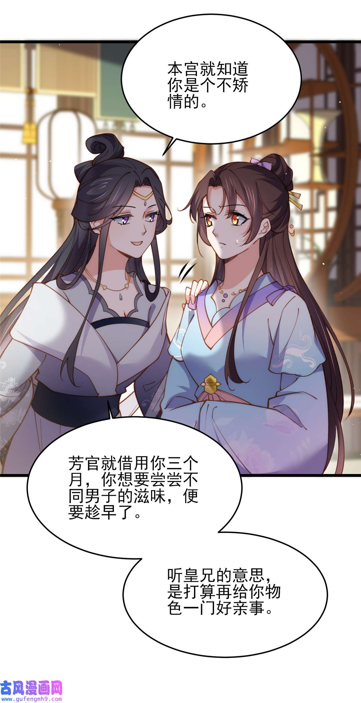 宦妃天下170 太子强吻