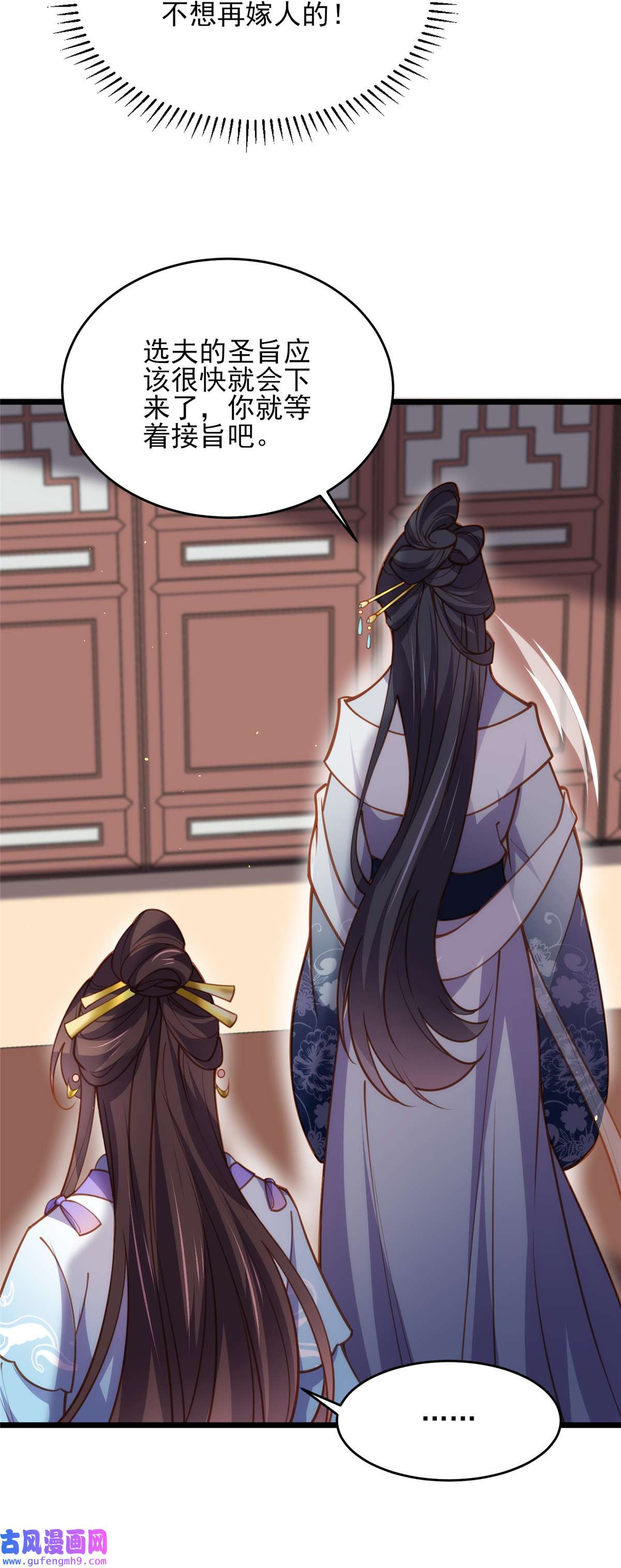 宦妃天下170 太子强吻