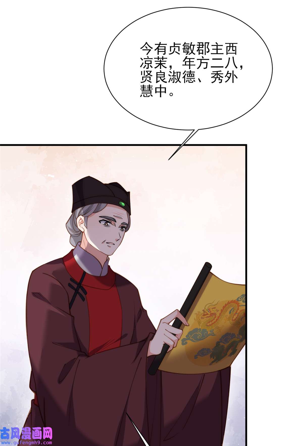 宦妃天下170 太子强吻