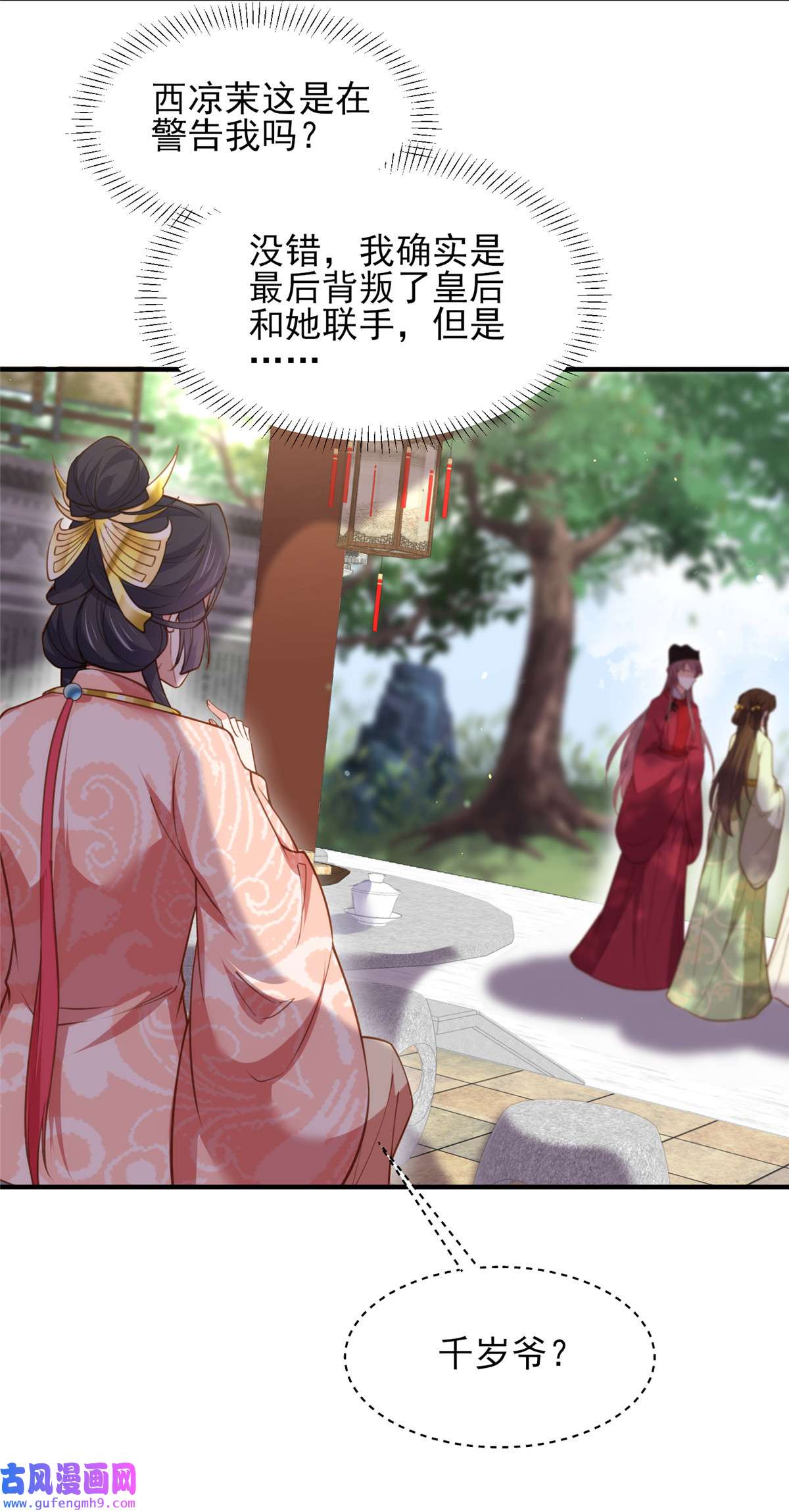 宦妃天下172 一刀阉了你