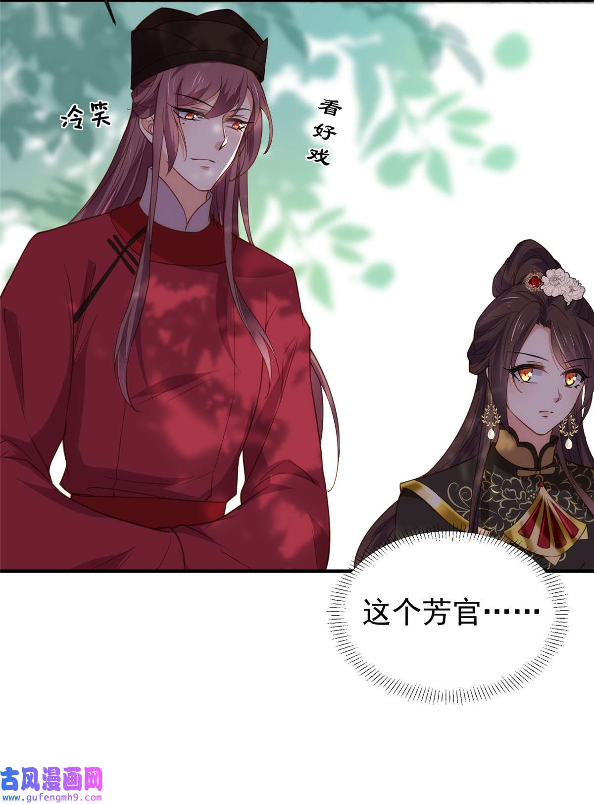 宦妃天下172 一刀阉了你