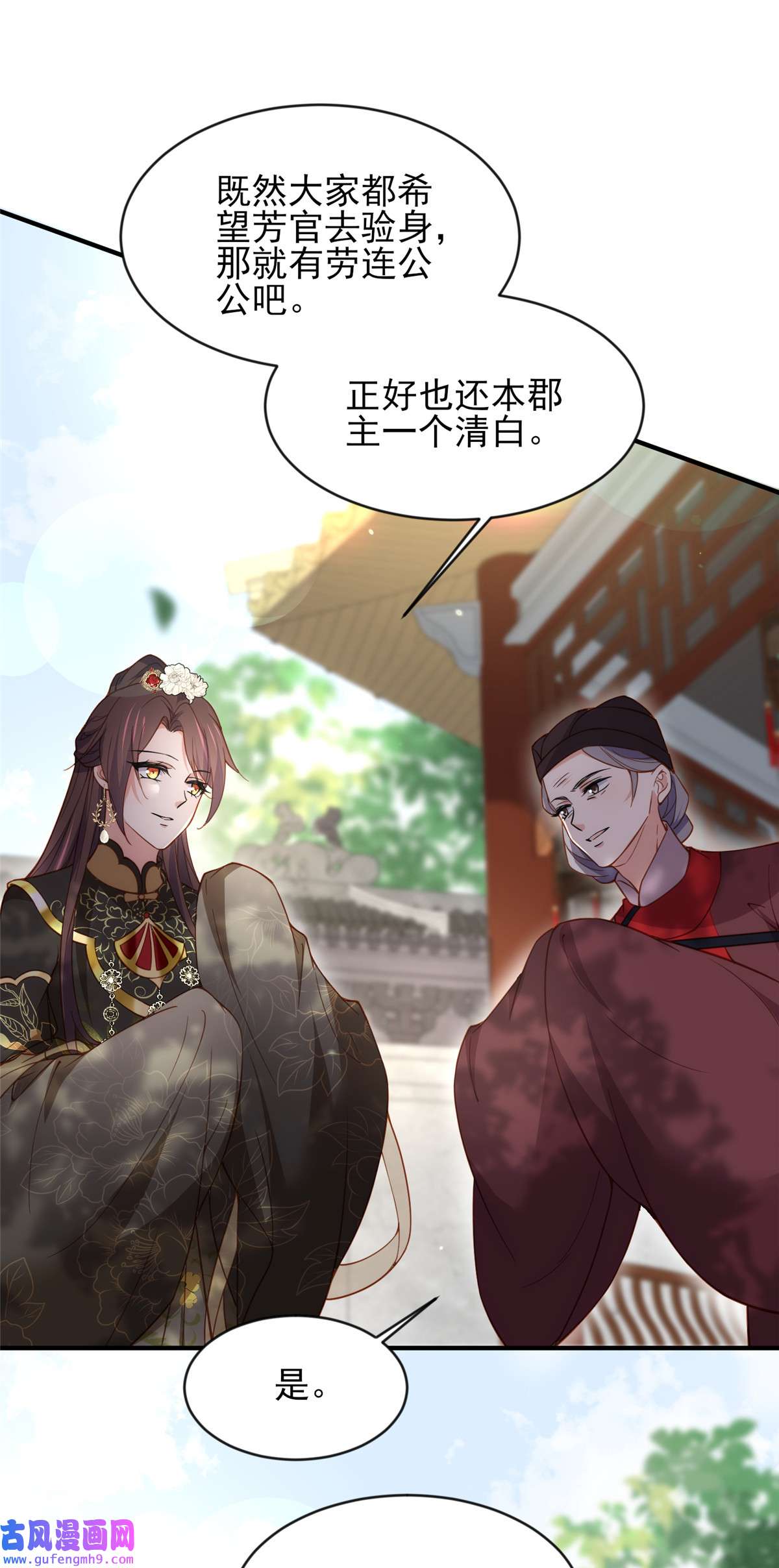 宦妃天下172 一刀阉了你