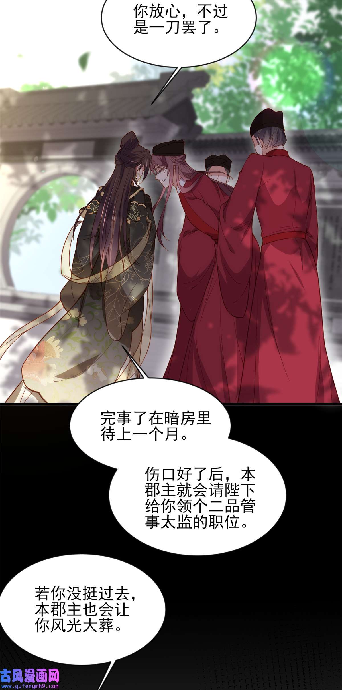 宦妃天下172 一刀阉了你