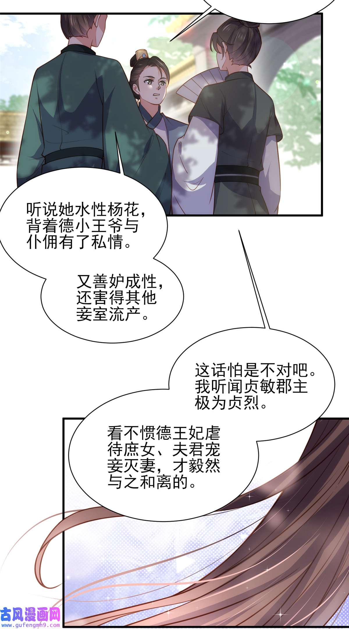 宦妃天下172 一刀阉了你